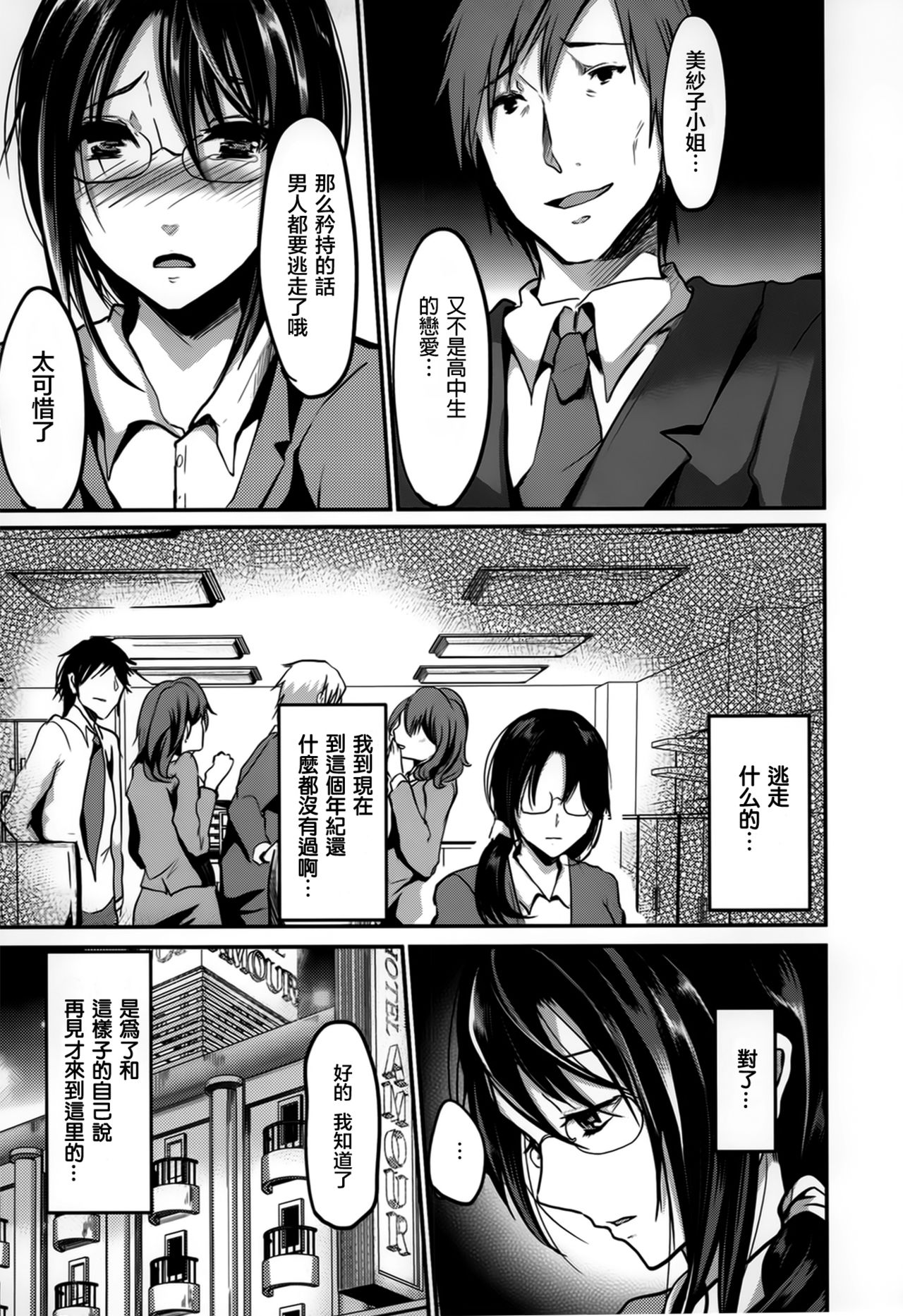 Change ~Watashi ga Mesu ni Naru Koku~ page 3 full