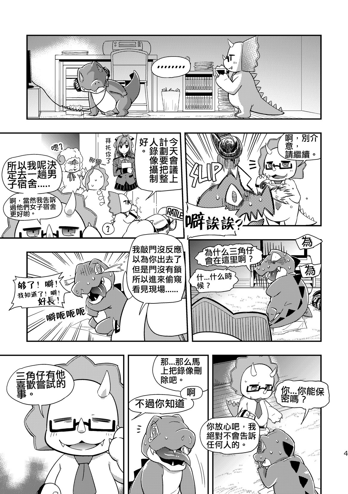 WaniKen Panic page 4 full