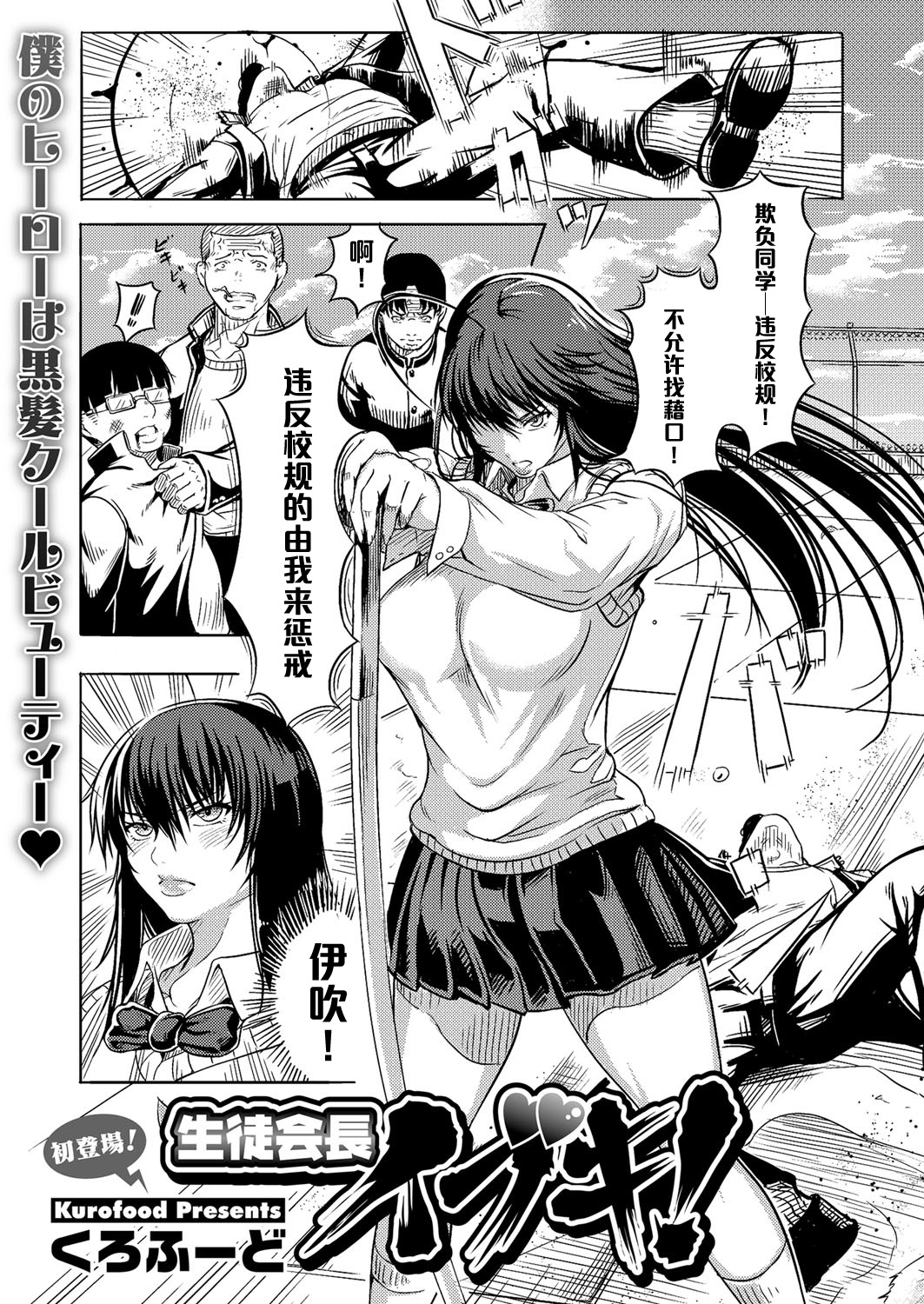 Seitokaichou Ibuki! page 1 full