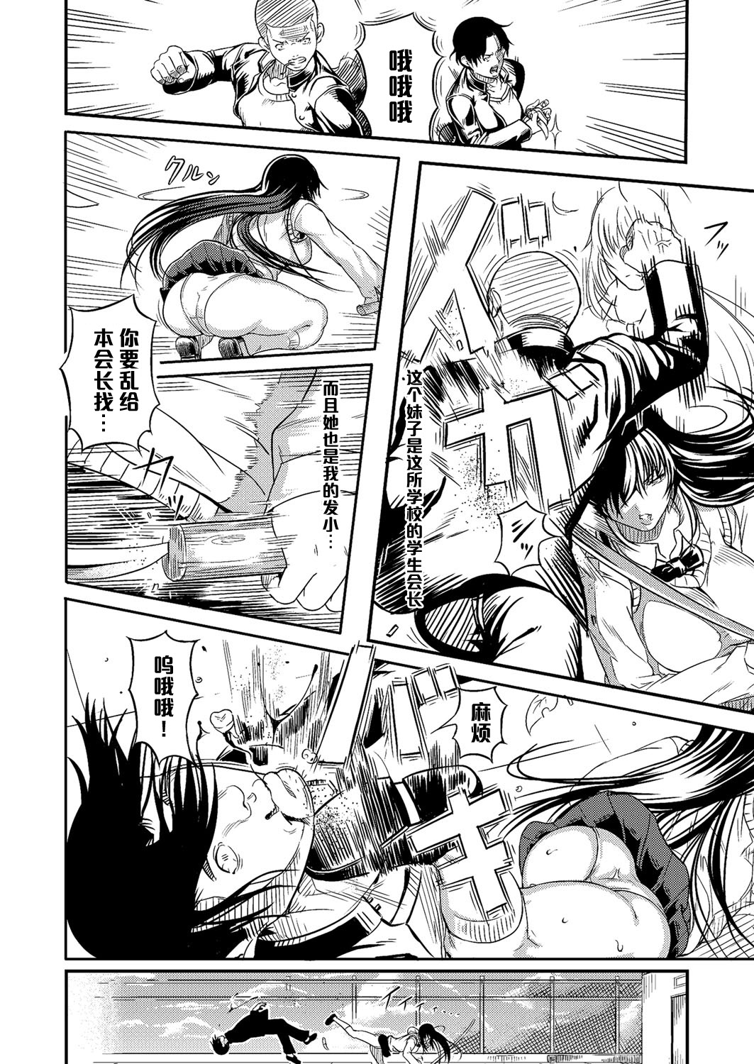 Seitokaichou Ibuki! page 2 full