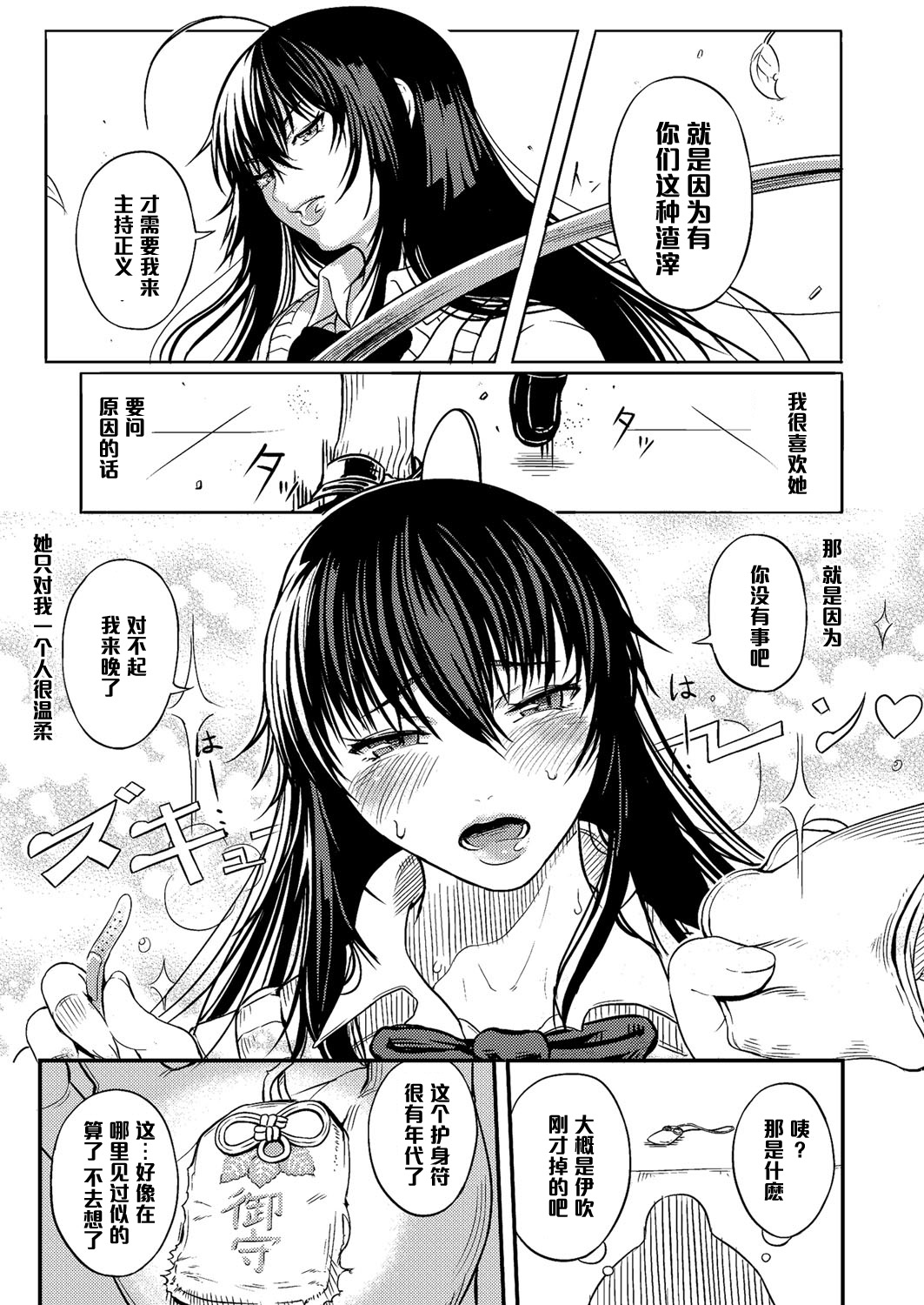 Seitokaichou Ibuki! page 3 full