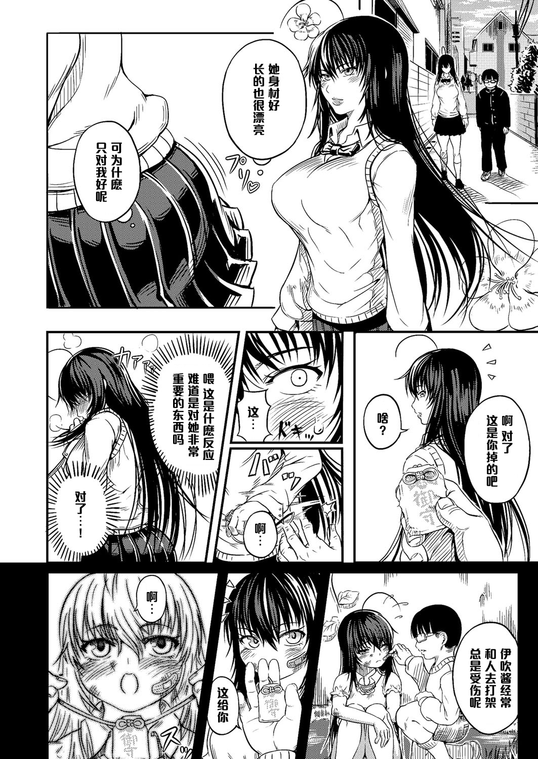 Seitokaichou Ibuki! page 4 full