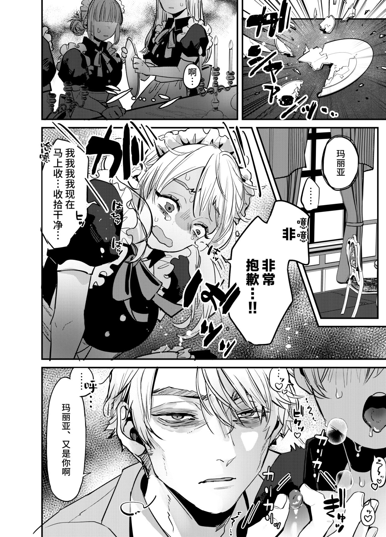 dōryō ga tonari de iki makuri hame shio go hōshi etchi-chū de shigoto ni shūchū dekimasen! | 在我身边潮吹的同事让我无法专心工作！ page 4 full