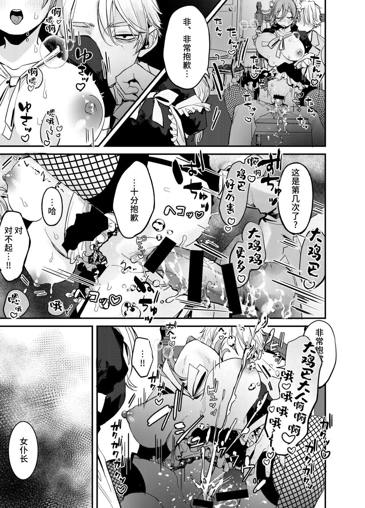 dōryō ga tonari de iki makuri hame shio go hōshi etchi-chū de shigoto ni shūchū dekimasen! | 在我身边潮吹的同事让我无法专心工作！ page 5 full