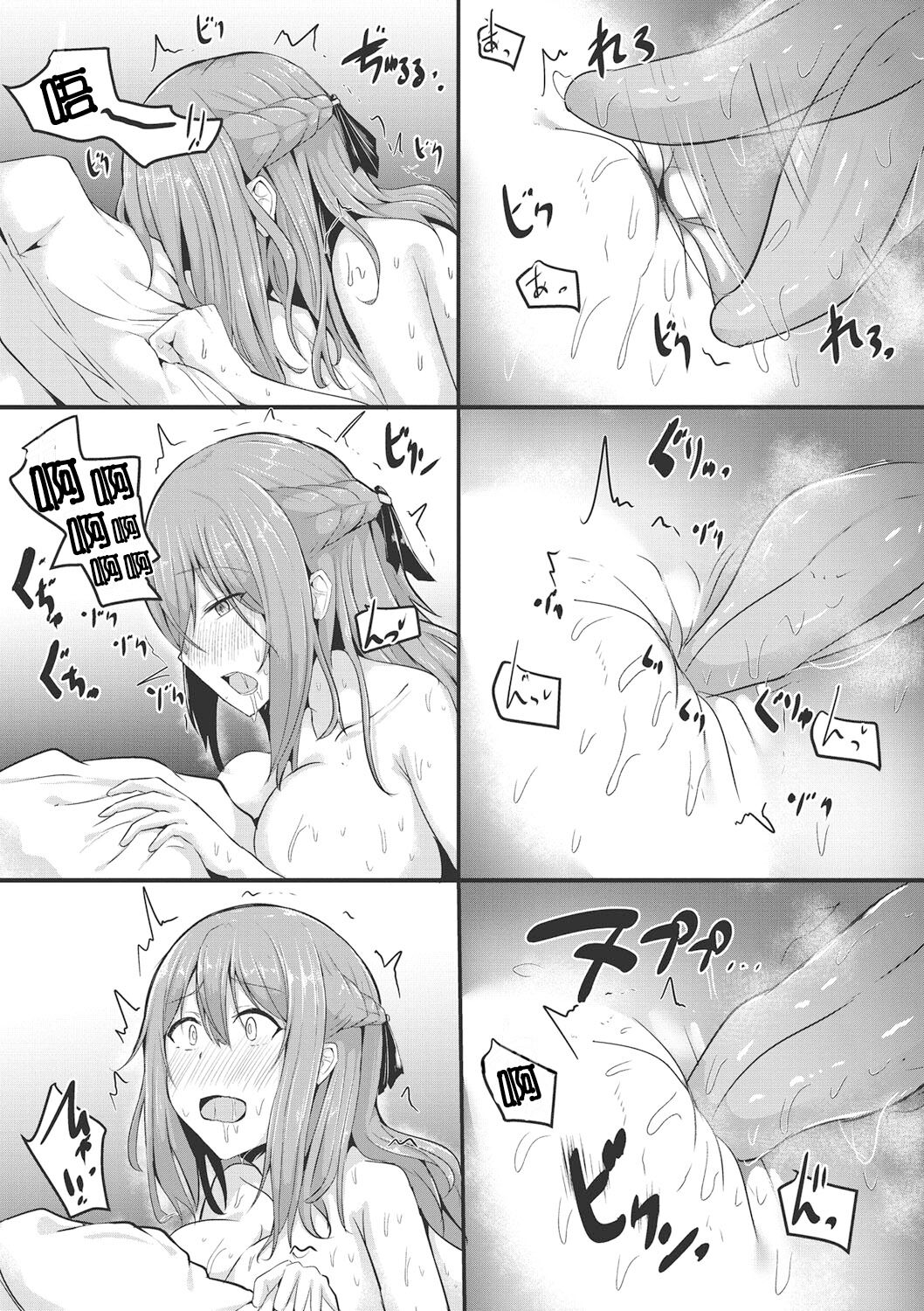 Kare ga Sukina Hontou no Ana page 10 full