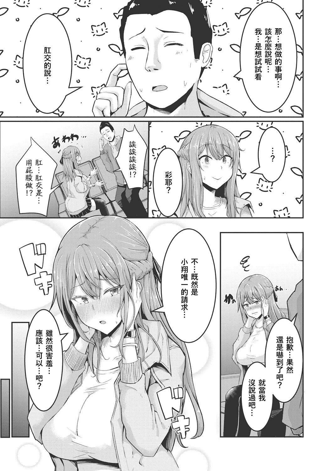 Kare ga Sukina Hontou no Ana page 5 full