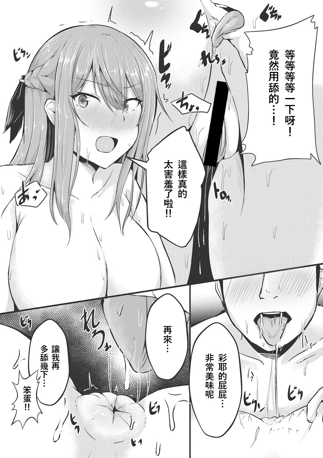 Kare ga Sukina Hontou no Ana page 8 full