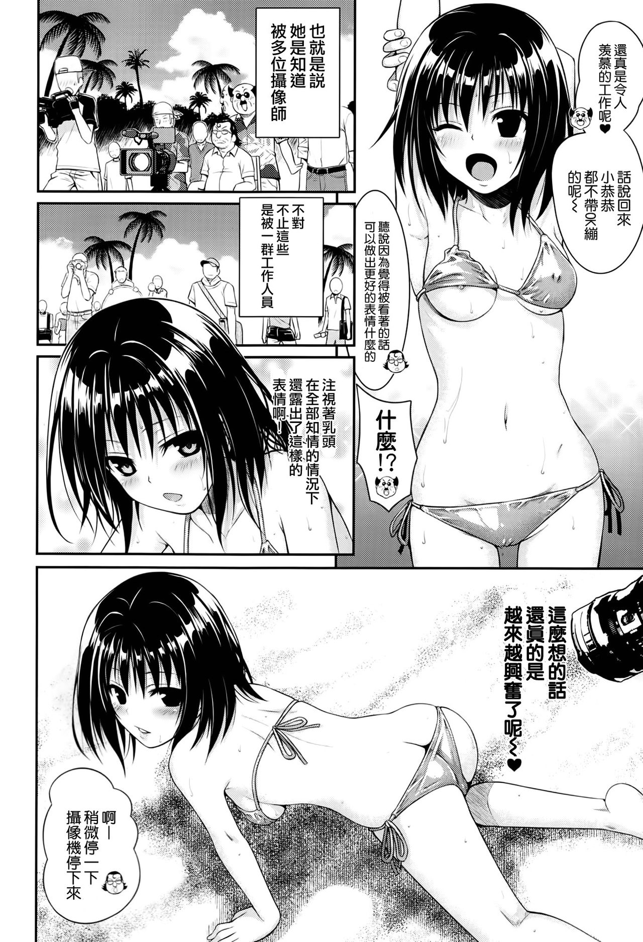 MAGICAL☆IV page 8 full