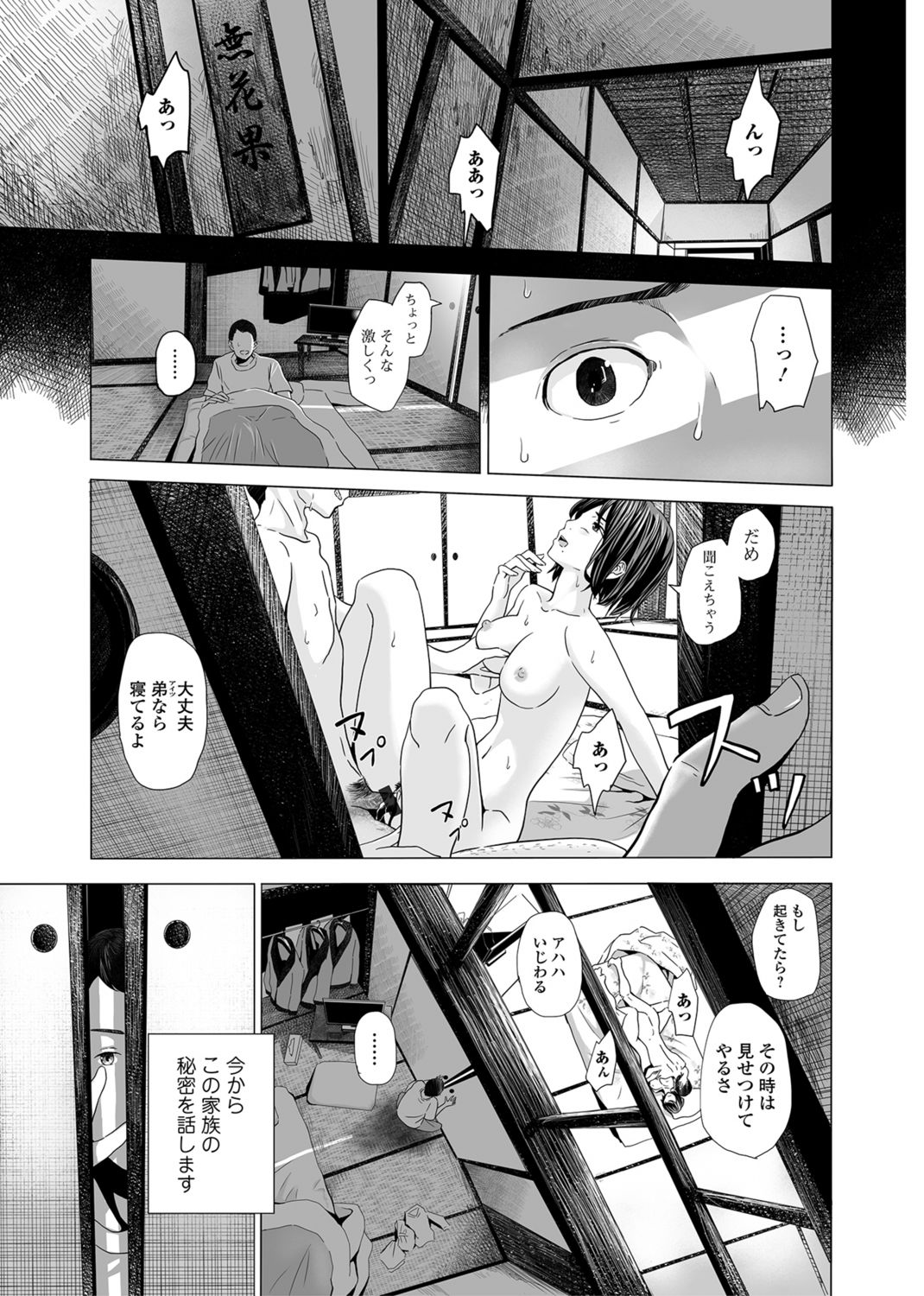 Akazu no Ma ~Tsukiyo ni Nureru Ane no Hada~ page 3 full