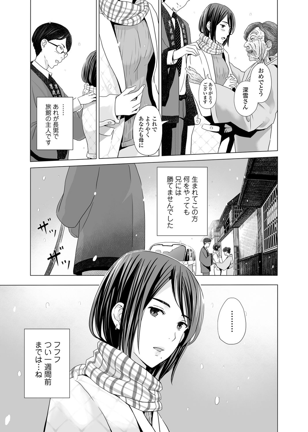 Akazu no Ma ~Tsukiyo ni Nureru Ane no Hada~ page 5 full