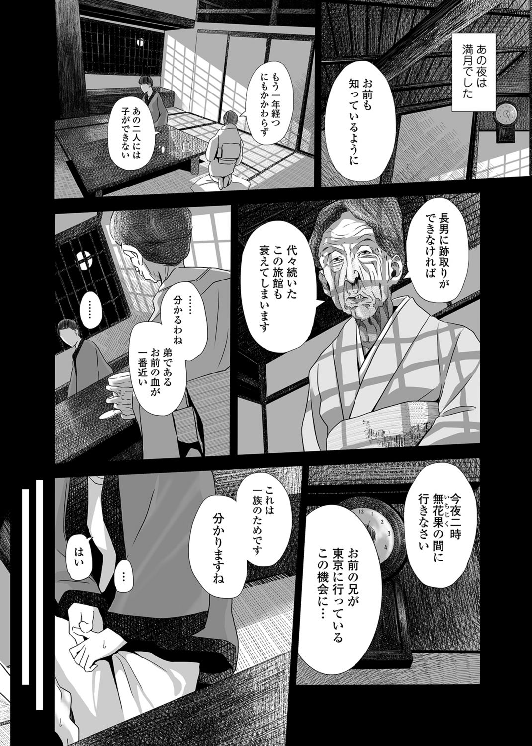 Akazu no Ma ~Tsukiyo ni Nureru Ane no Hada~ page 6 full