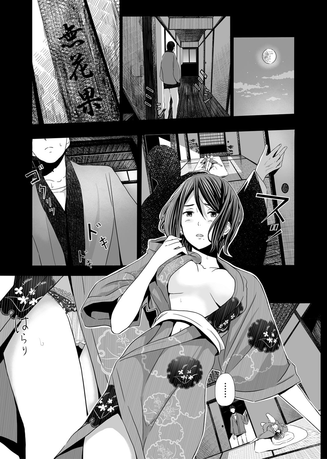 Akazu no Ma ~Tsukiyo ni Nureru Ane no Hada~ page 7 full