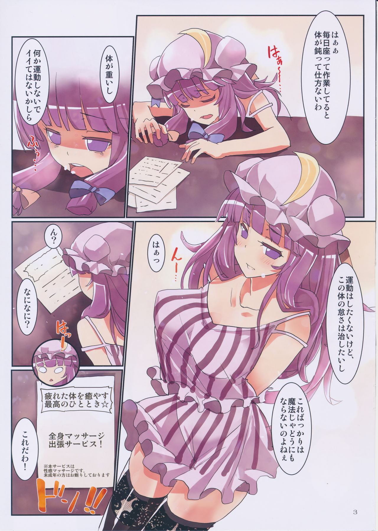 Patchouli no Seikan Massage page 2 full