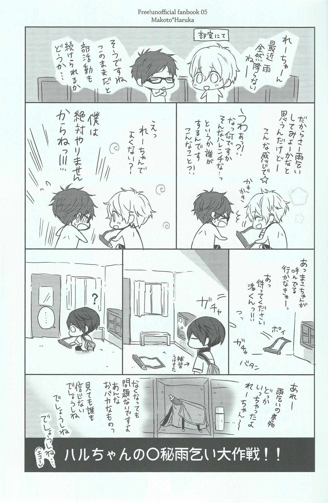 Haru-chan no Maru Hi Amagoi Daisakusen!! page 2 full