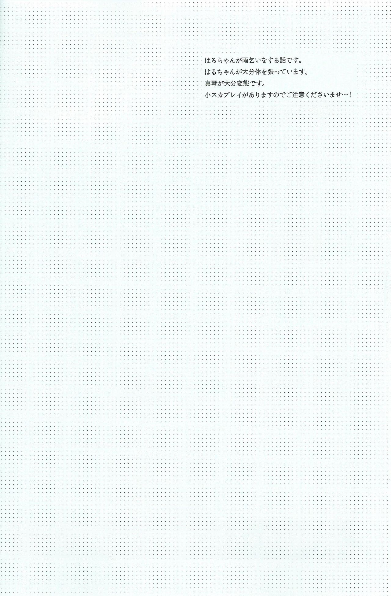 Haru-chan no Maru Hi Amagoi Daisakusen!! page 3 full