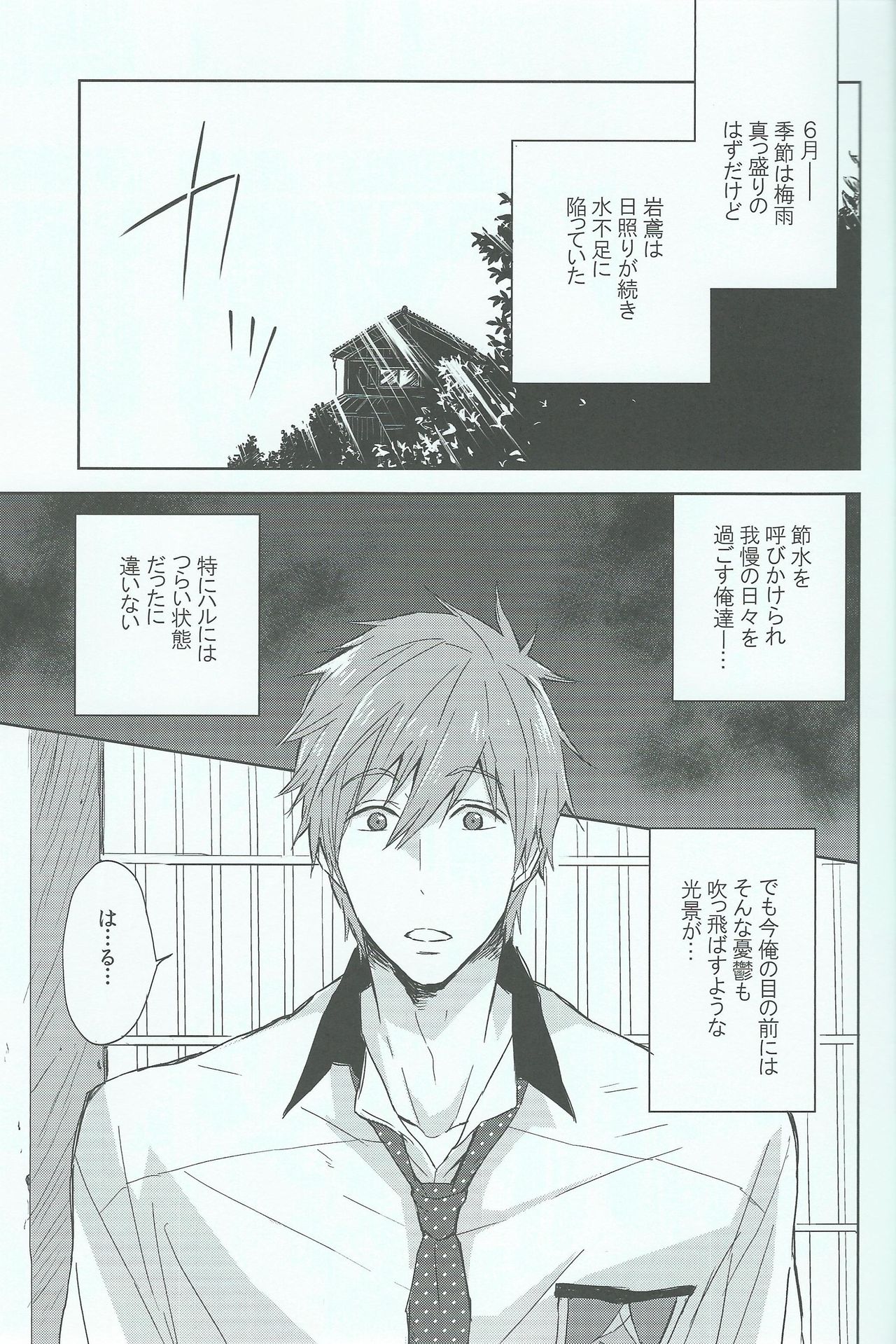 Haru-chan no Maru Hi Amagoi Daisakusen!! page 4 full