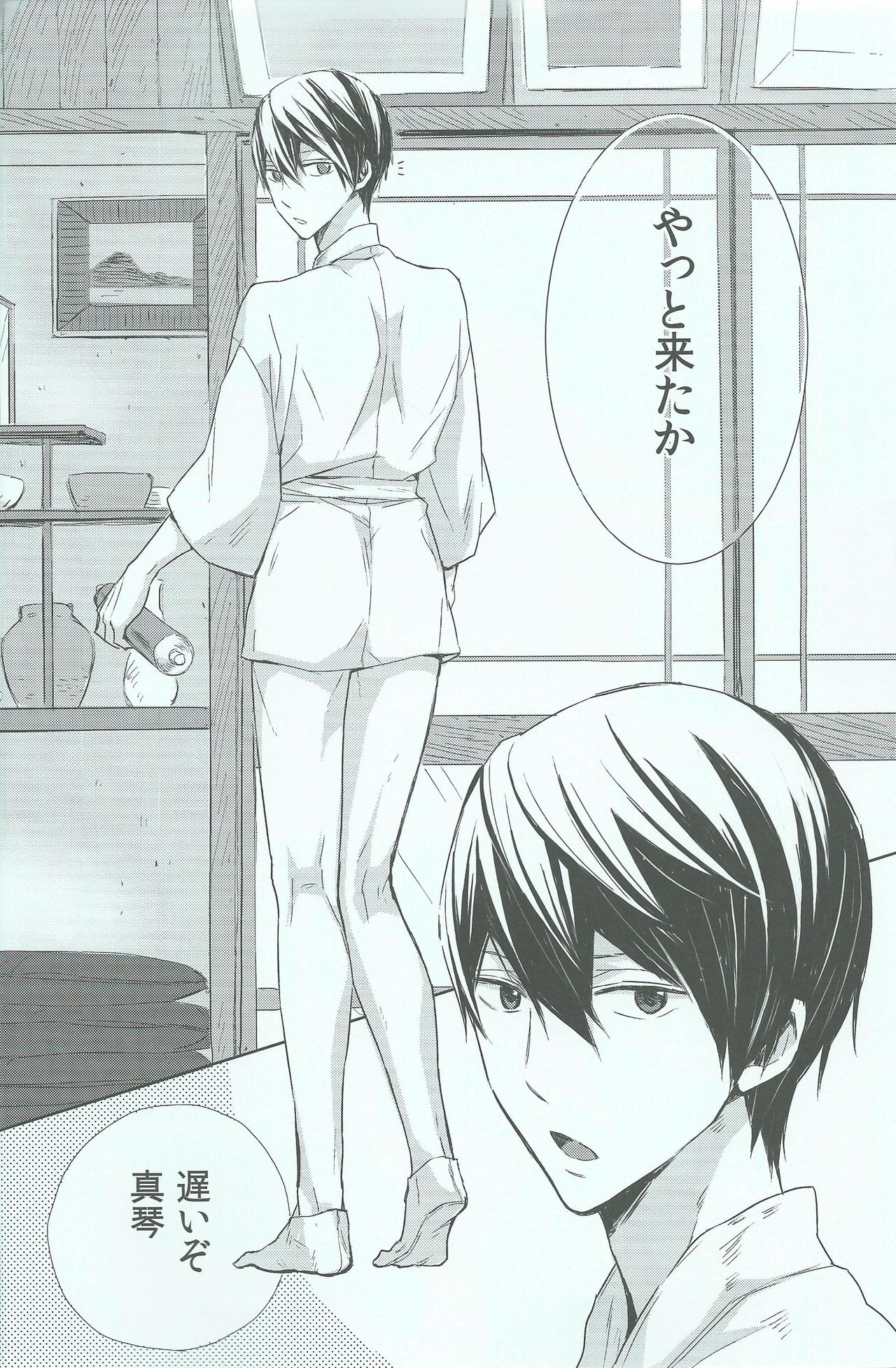 Haru-chan no Maru Hi Amagoi Daisakusen!! page 5 full