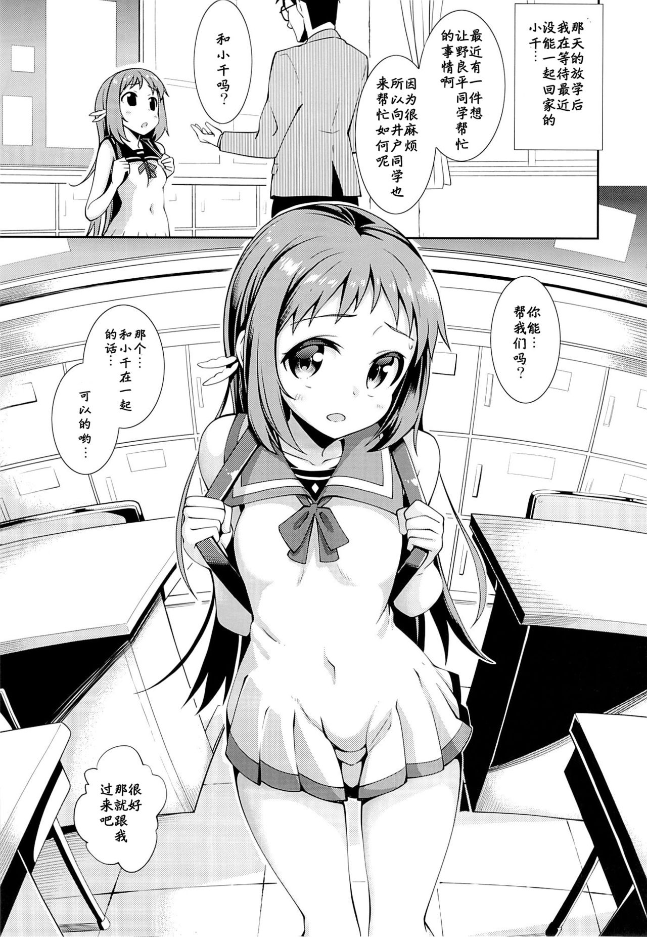 Nagi no Uragawa page 5 full