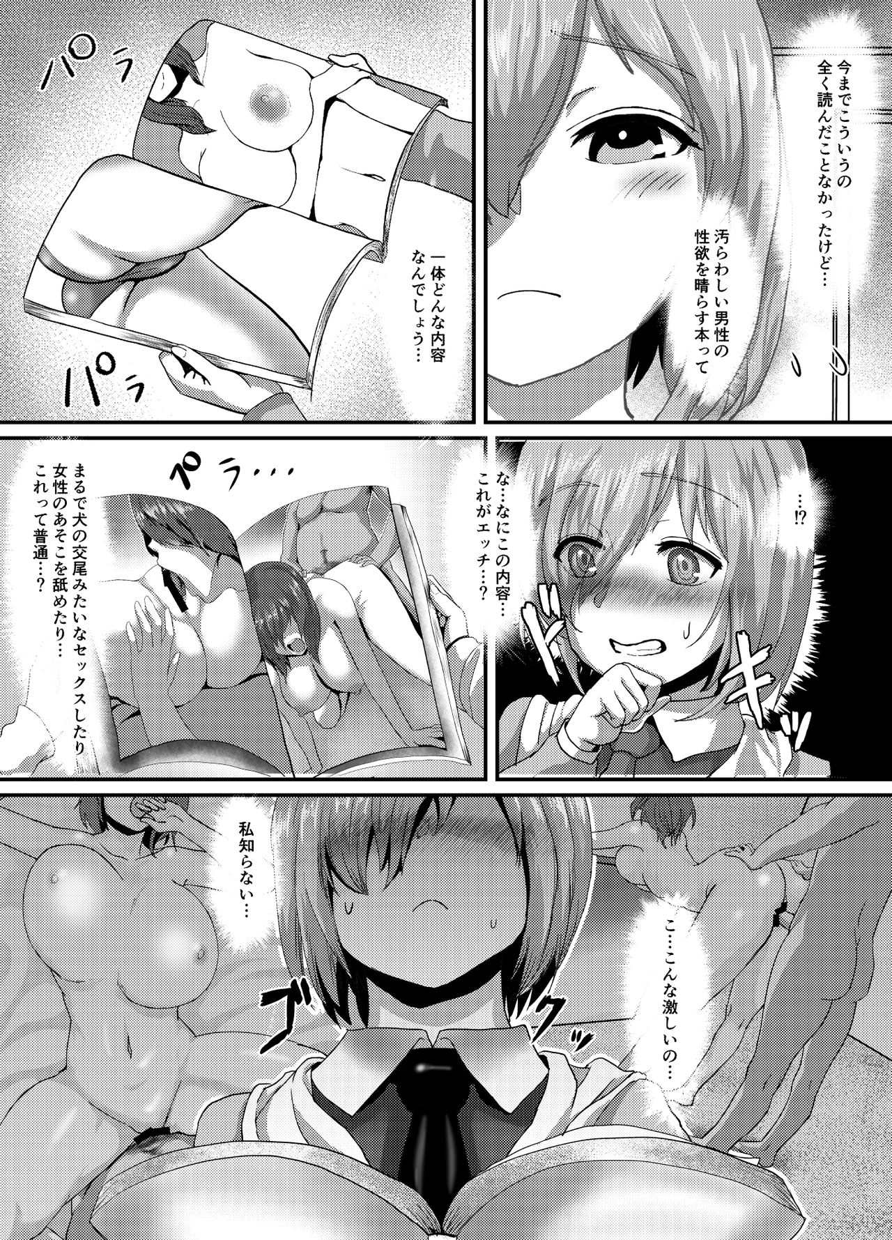Seijun datta Hazu no Mashu wa Futanari no Yuuwaku ni Ochiru Dai-1&2-wa page 6 full