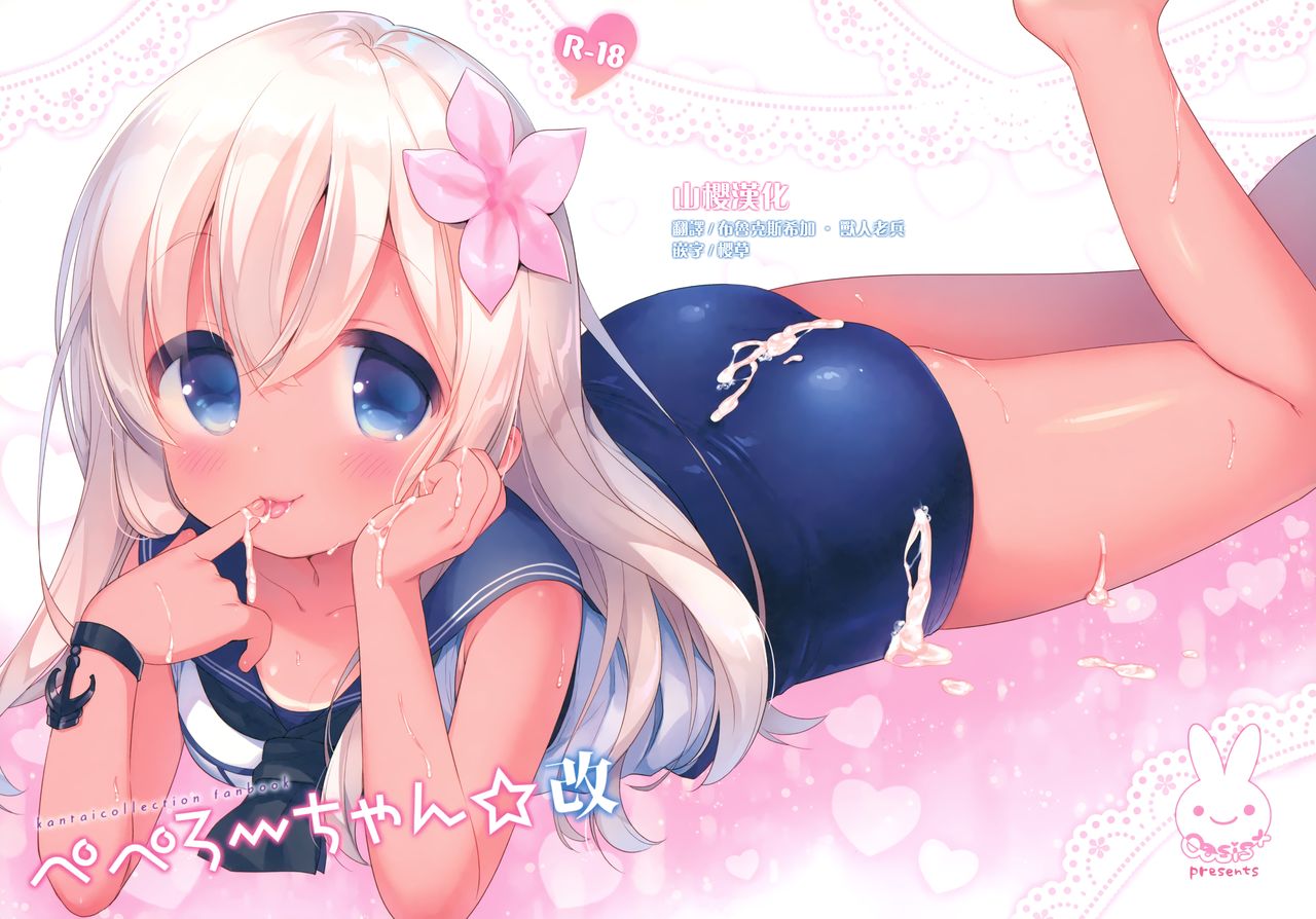 Pepero-chan Kai page 1 full