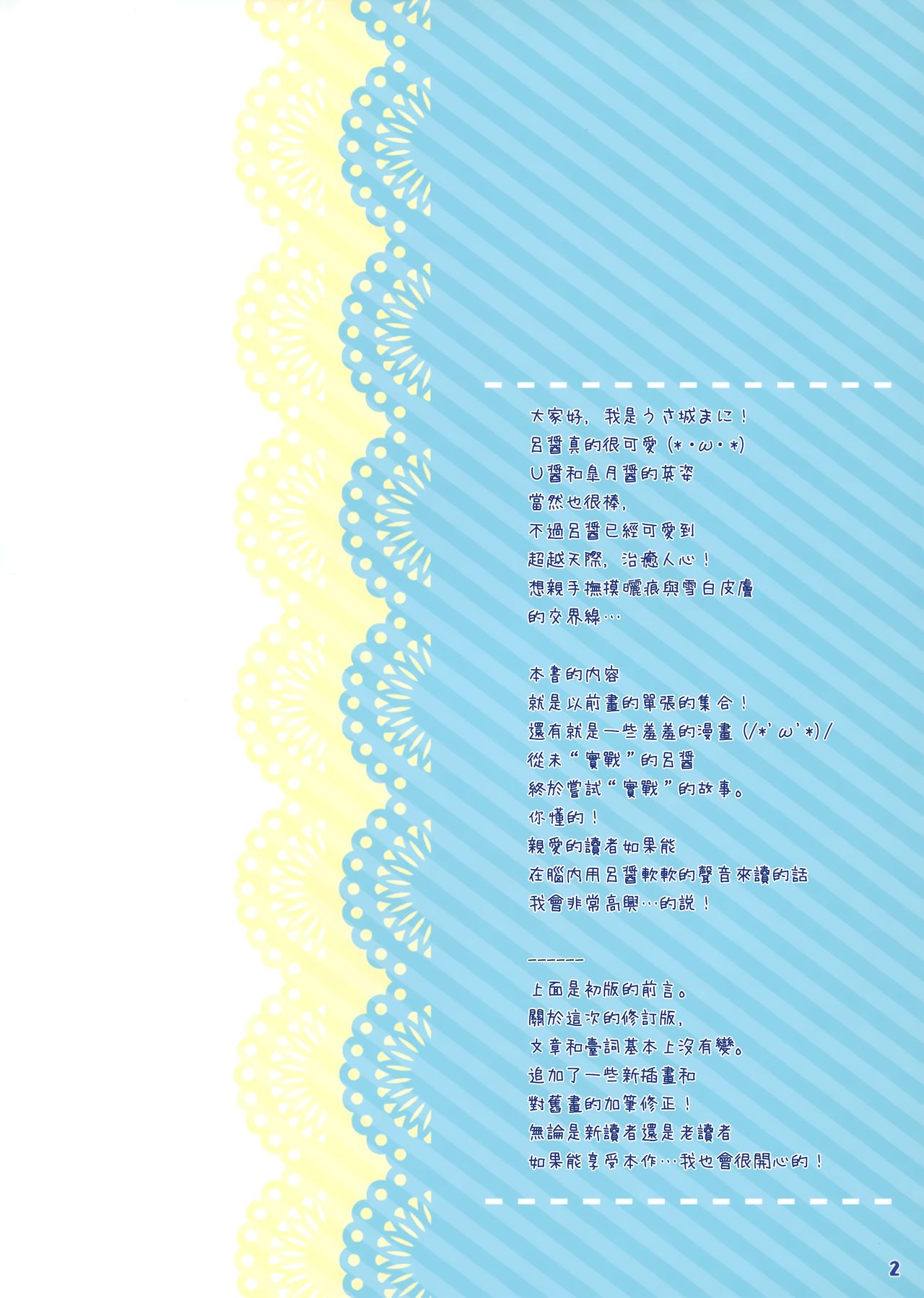 Pepero-chan Kai page 2 full