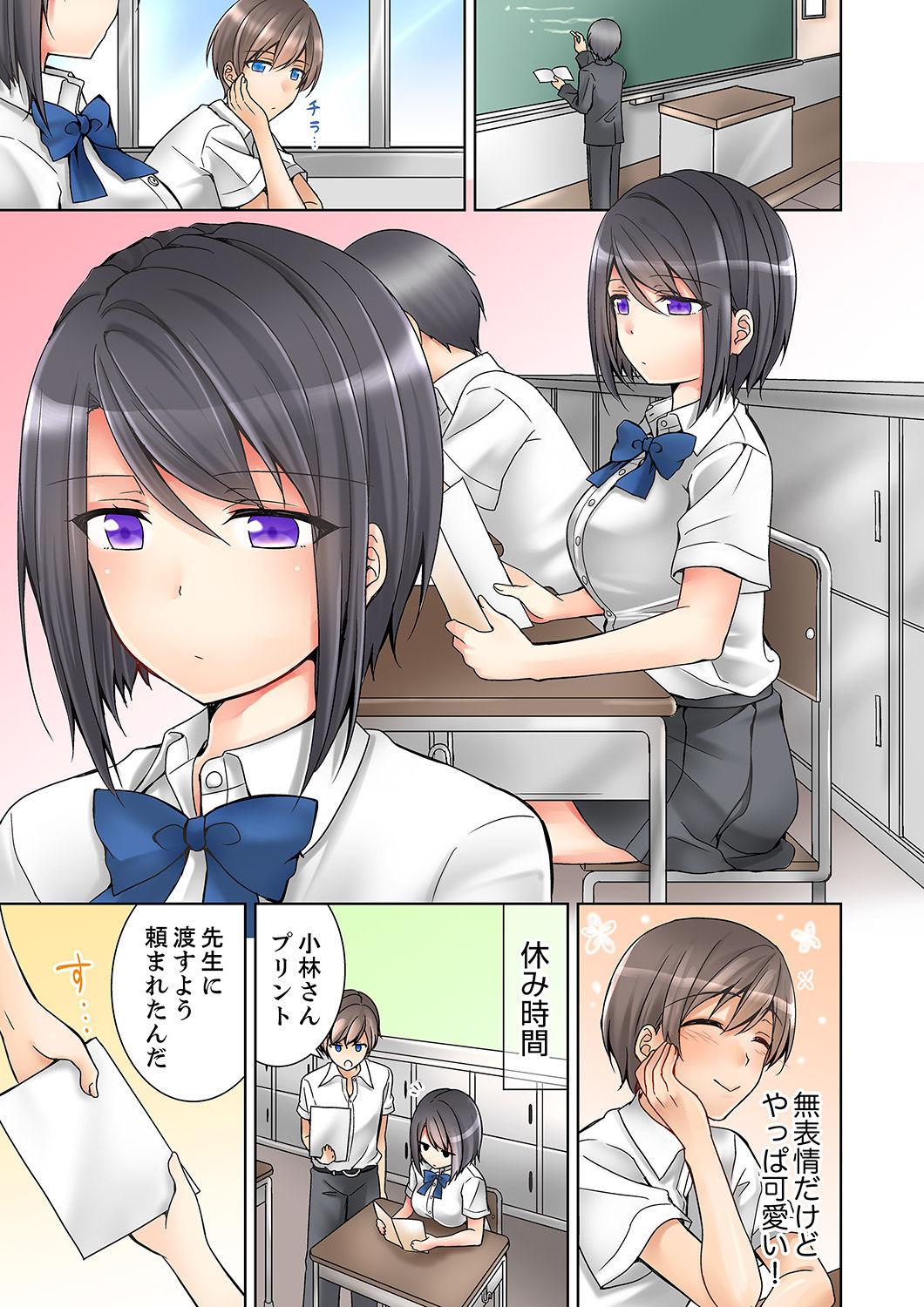 Jugyouchuu ni Nakaiki Seikaihatsu! Ecchi na Omocha de Ika sete mita. page 3 full
