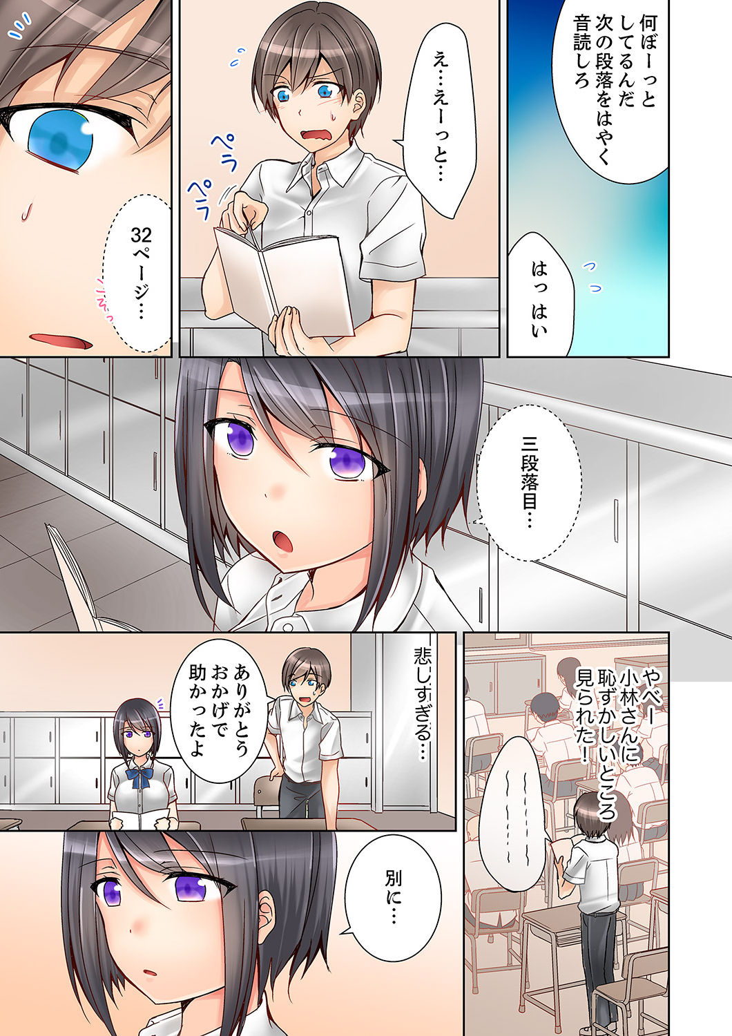 Jugyouchuu ni Nakaiki Seikaihatsu! Ecchi na Omocha de Ika sete mita. page 5 full