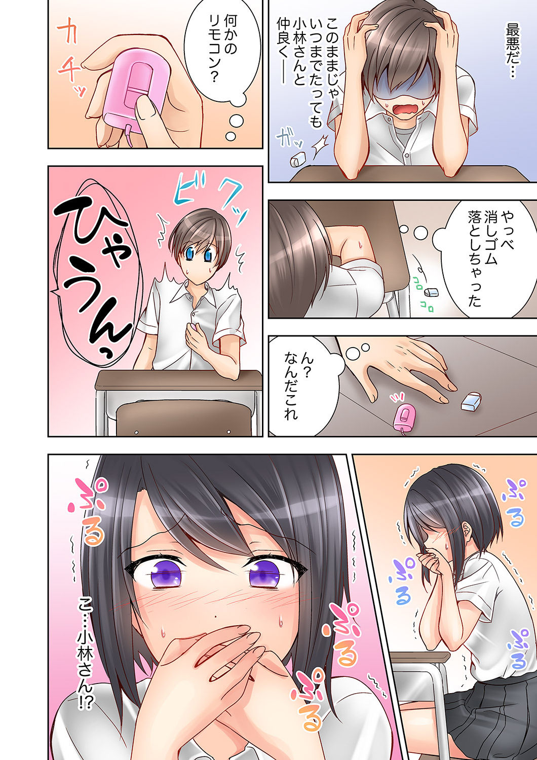 Jugyouchuu ni Nakaiki Seikaihatsu! Ecchi na Omocha de Ika sete mita. page 6 full