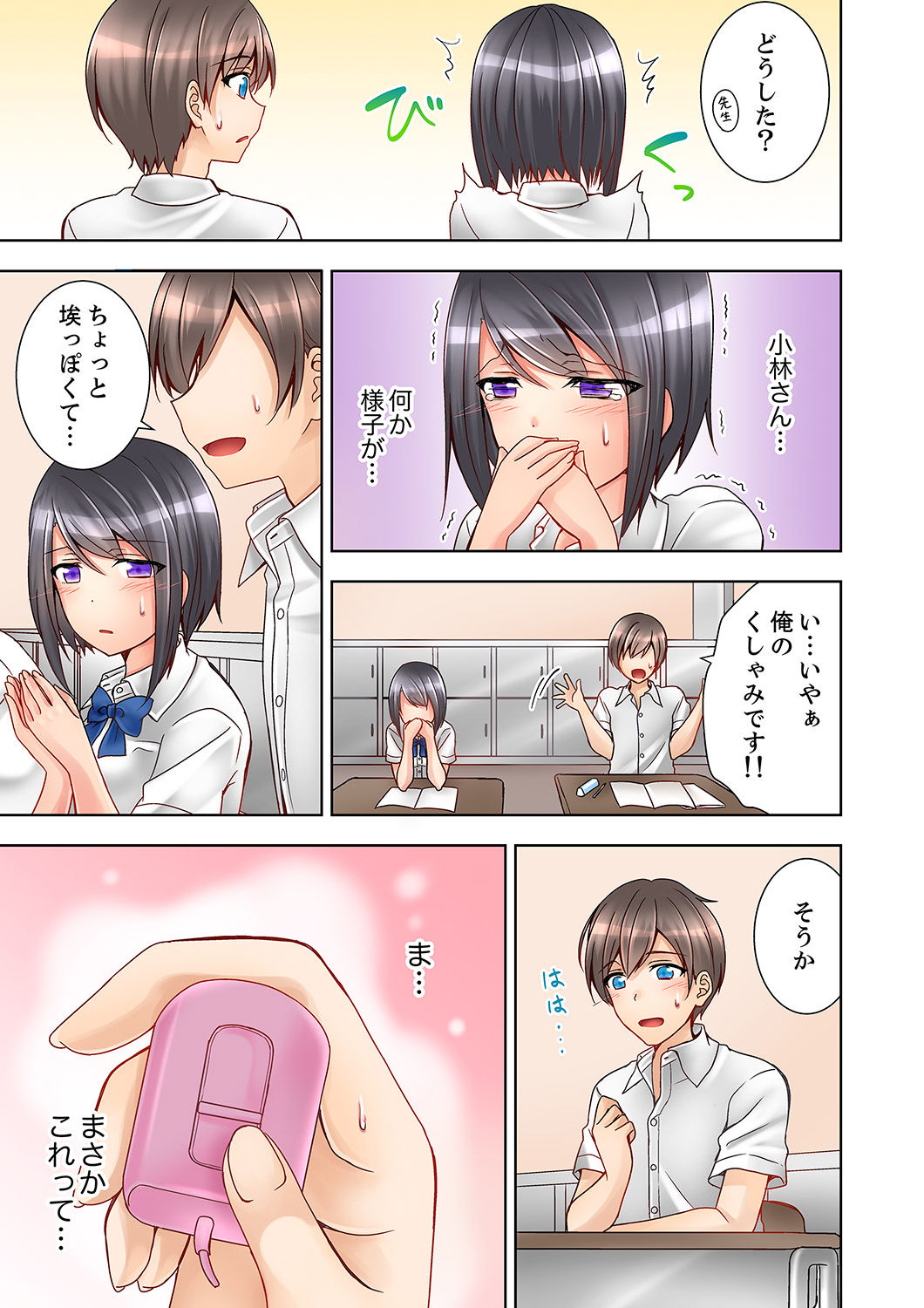 Jugyouchuu ni Nakaiki Seikaihatsu! Ecchi na Omocha de Ika sete mita. page 7 full