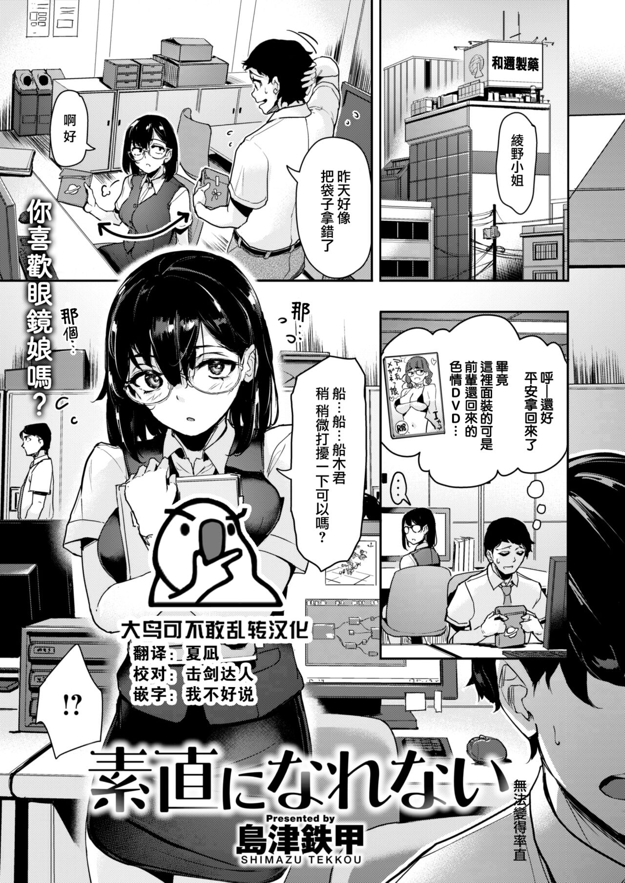 Sunaoninarenai page 1 full