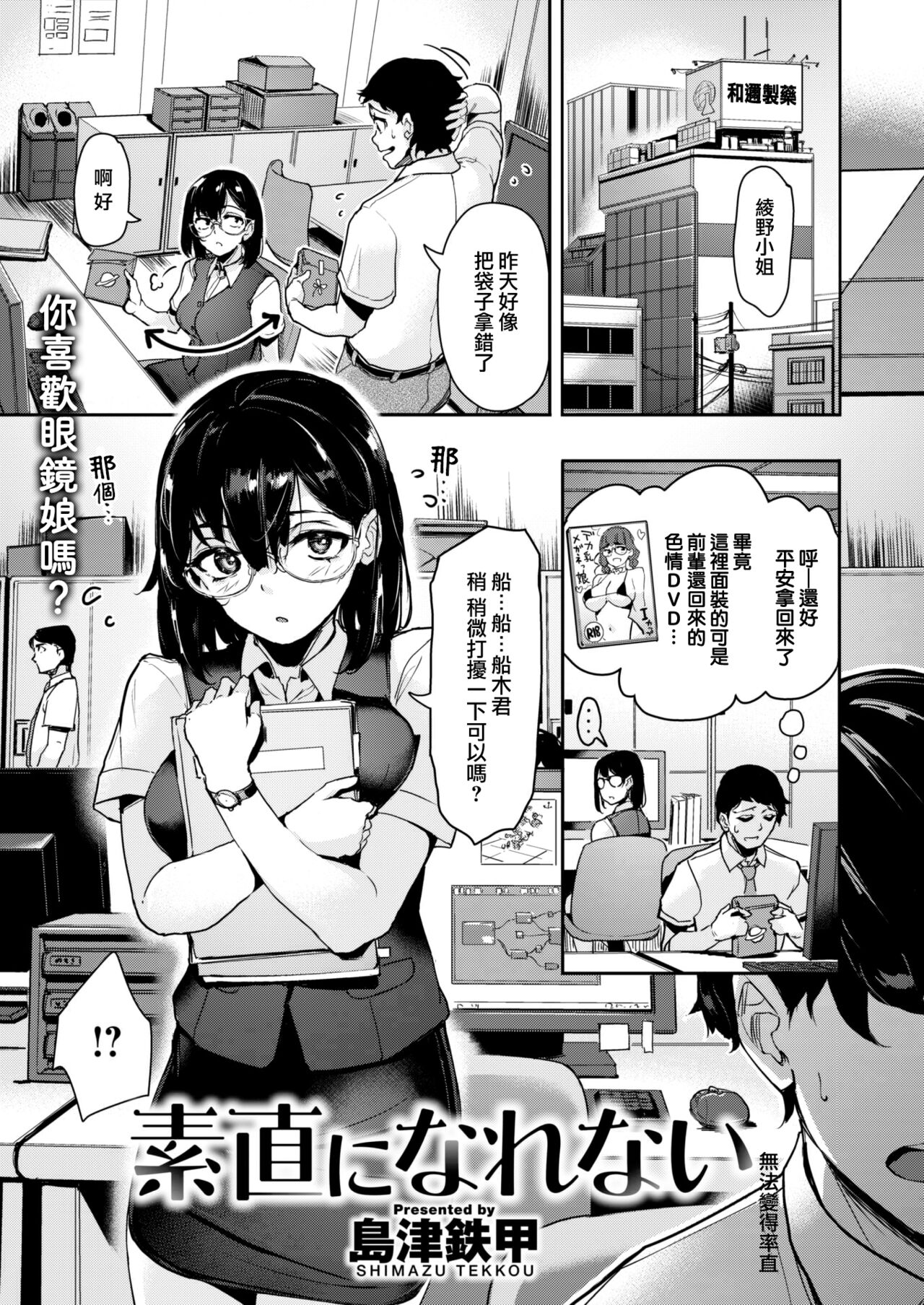 Sunaoninarenai page 2 full