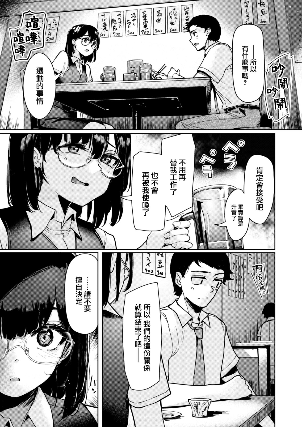 Sunaoninarenai page 6 full