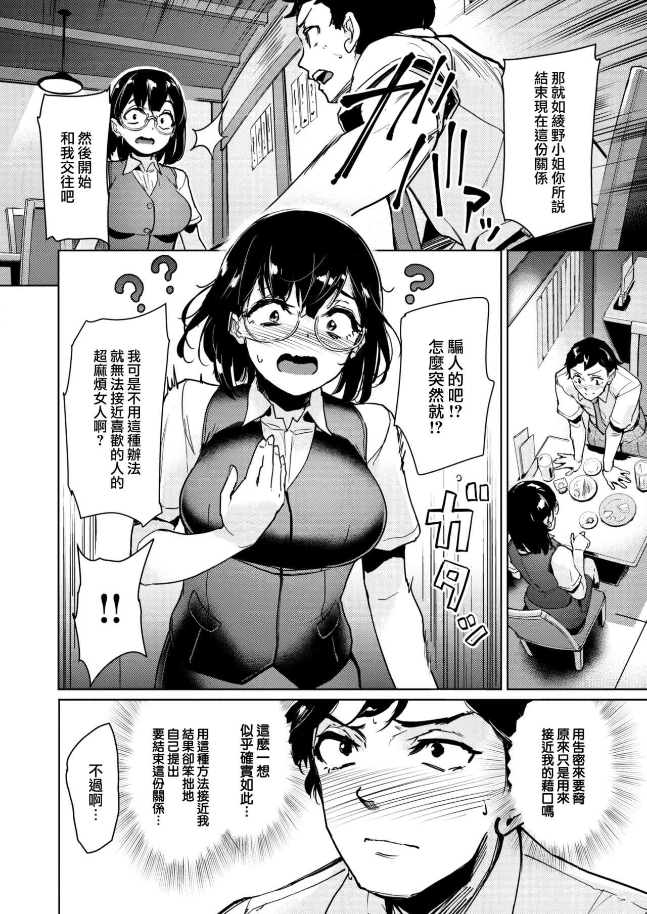 Sunaoninarenai page 7 full