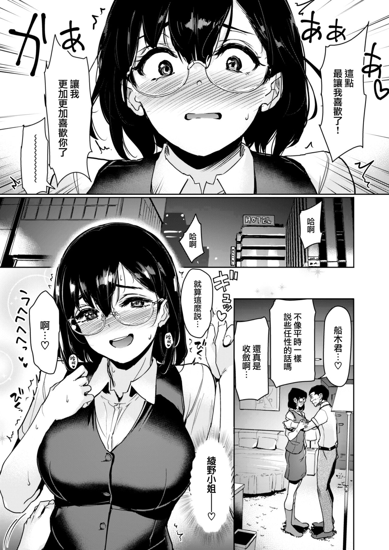 Sunaoninarenai page 8 full