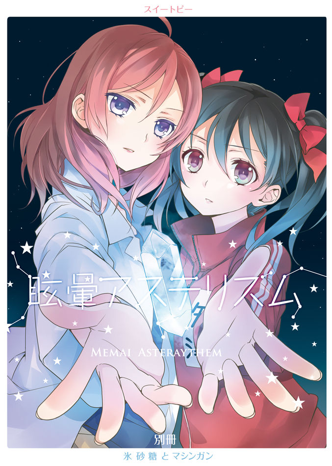 Memai Asteraythem page 1 full