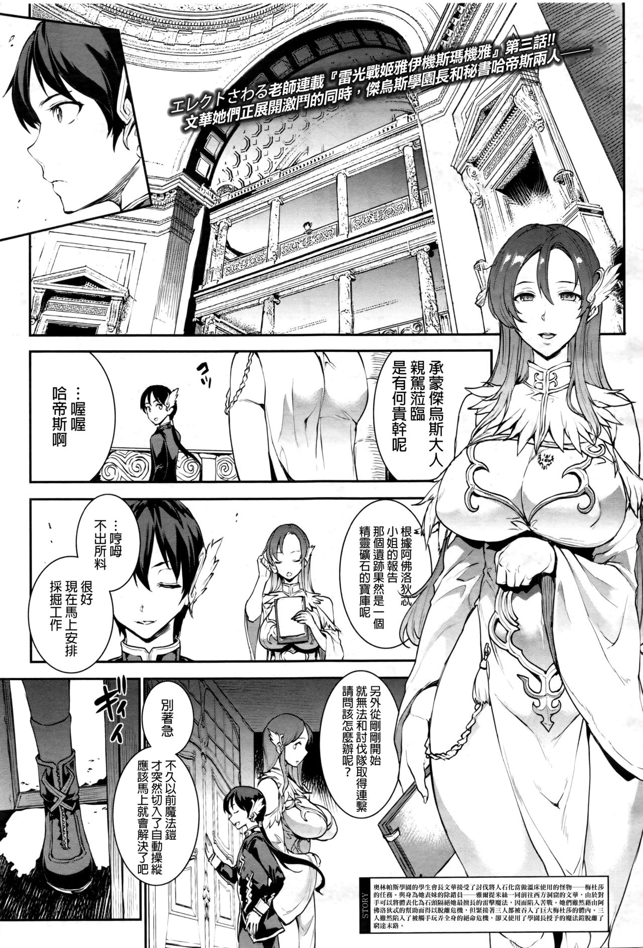 Raikou Shinki Aigis Magia - PANDRA saga 3rd ignition - Dai San Setsu - Rensen Renshou! Watashi wa Zettai Makenai! page 1 full