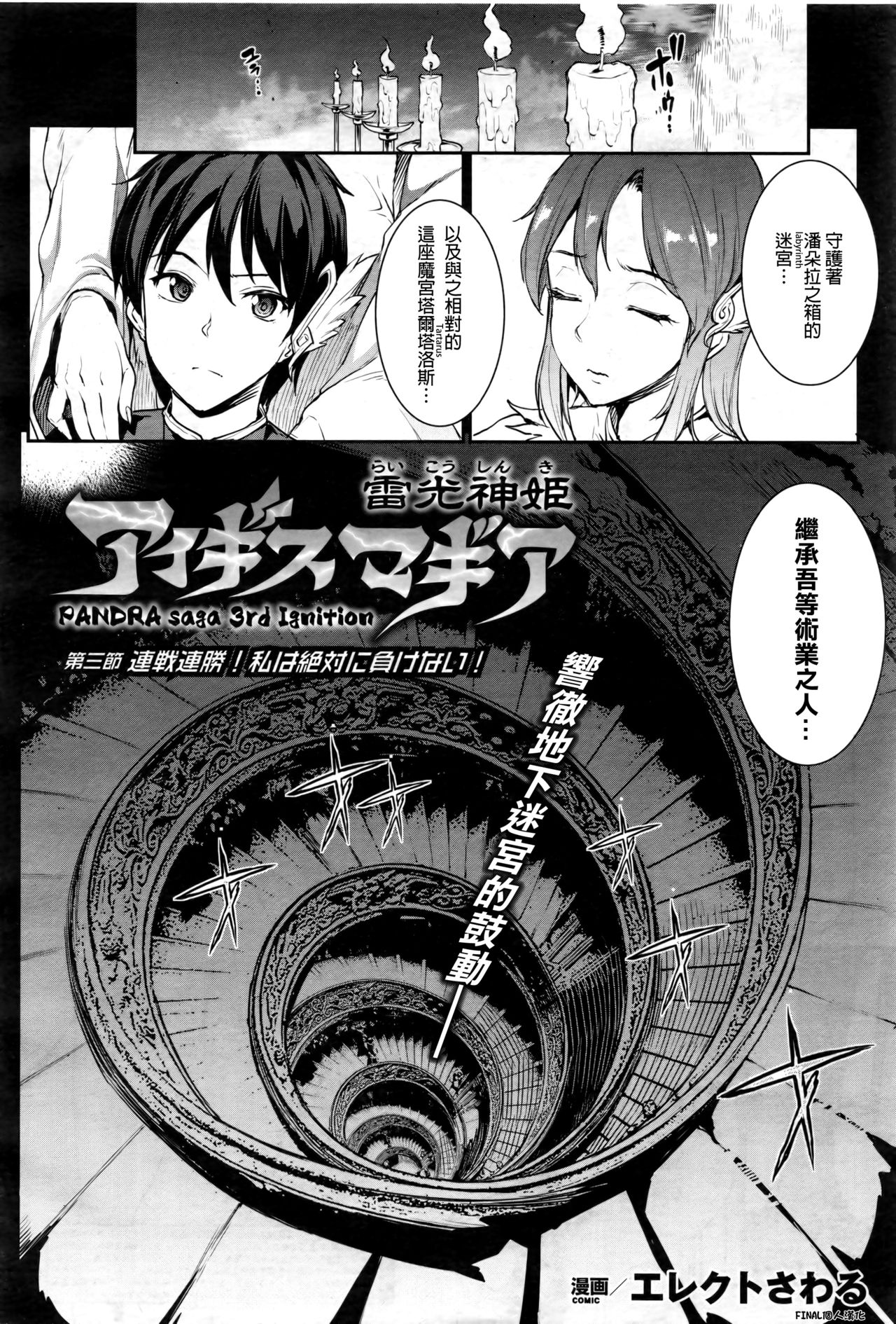 Raikou Shinki Aigis Magia - PANDRA saga 3rd ignition - Dai San Setsu - Rensen Renshou! Watashi wa Zettai Makenai! page 2 full