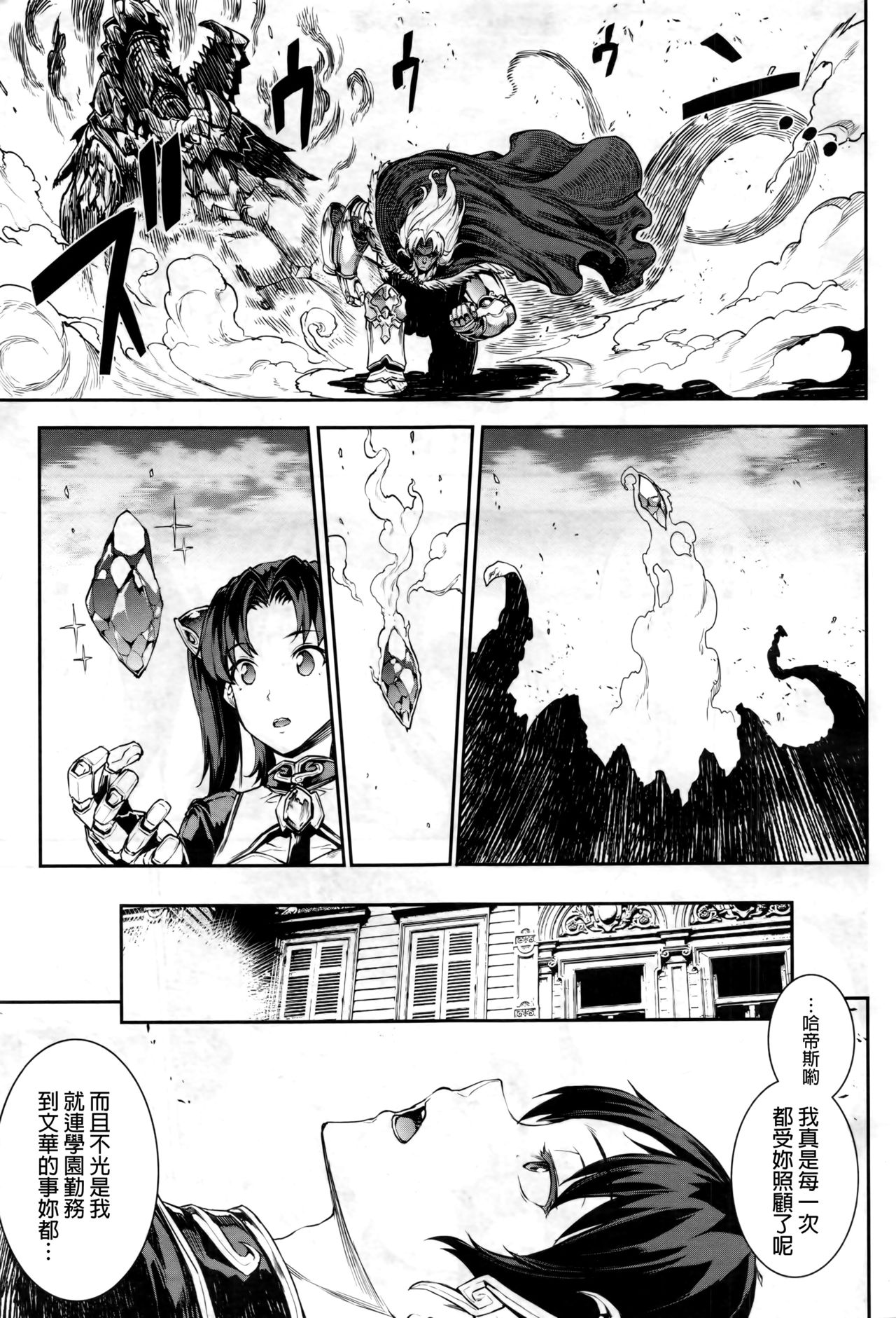 Raikou Shinki Aigis Magia - PANDRA saga 3rd ignition - Dai San Setsu - Rensen Renshou! Watashi wa Zettai Makenai! page 5 full