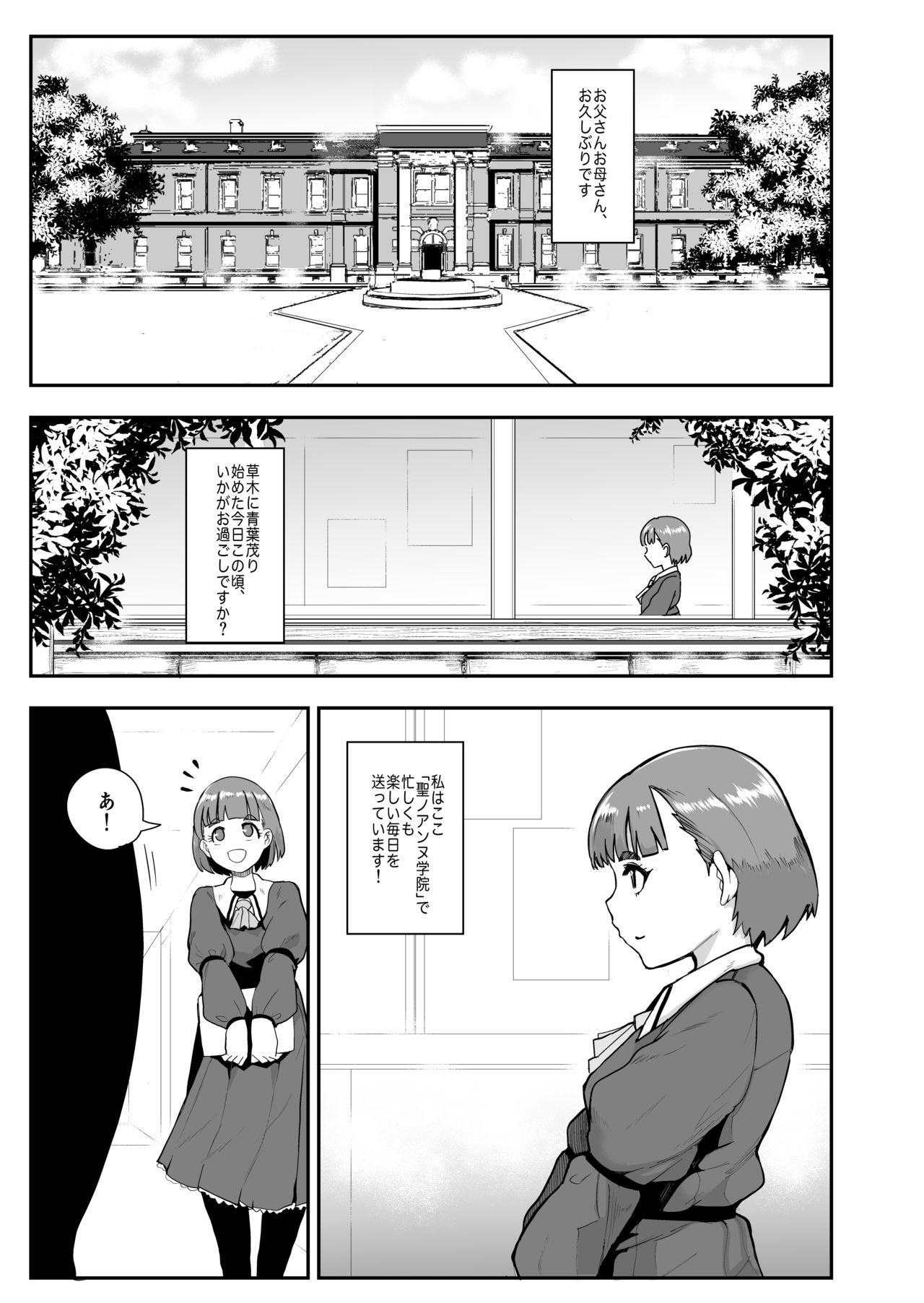 S Gakuen ~Ojou-sama-tachi no Maso Otoko Choukyou~ page 2 full