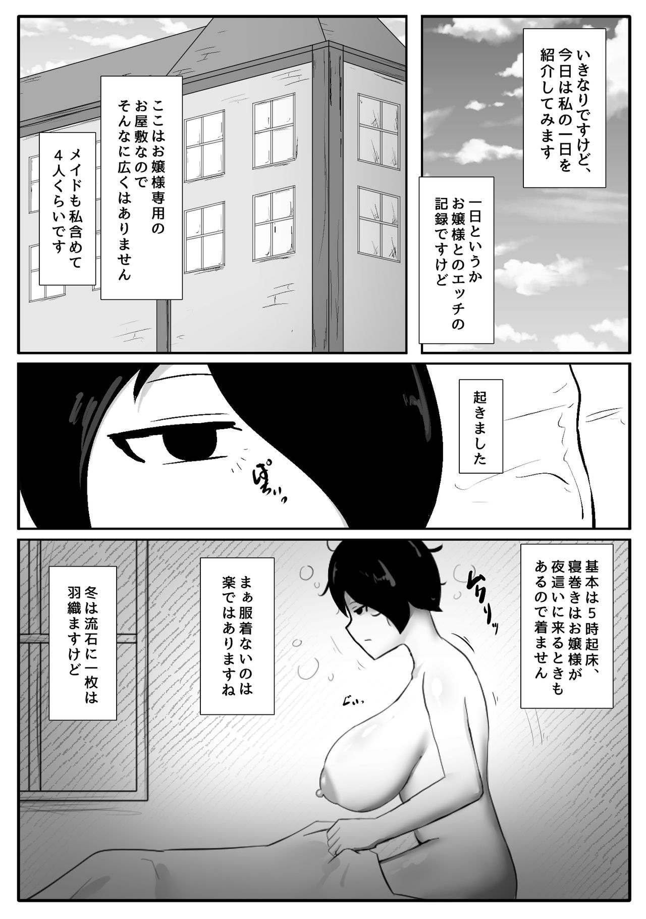 Futa Ojou-sama no Asadachi o Muhyoujou Maid ga Sei Shori Suru Manga page 2 full