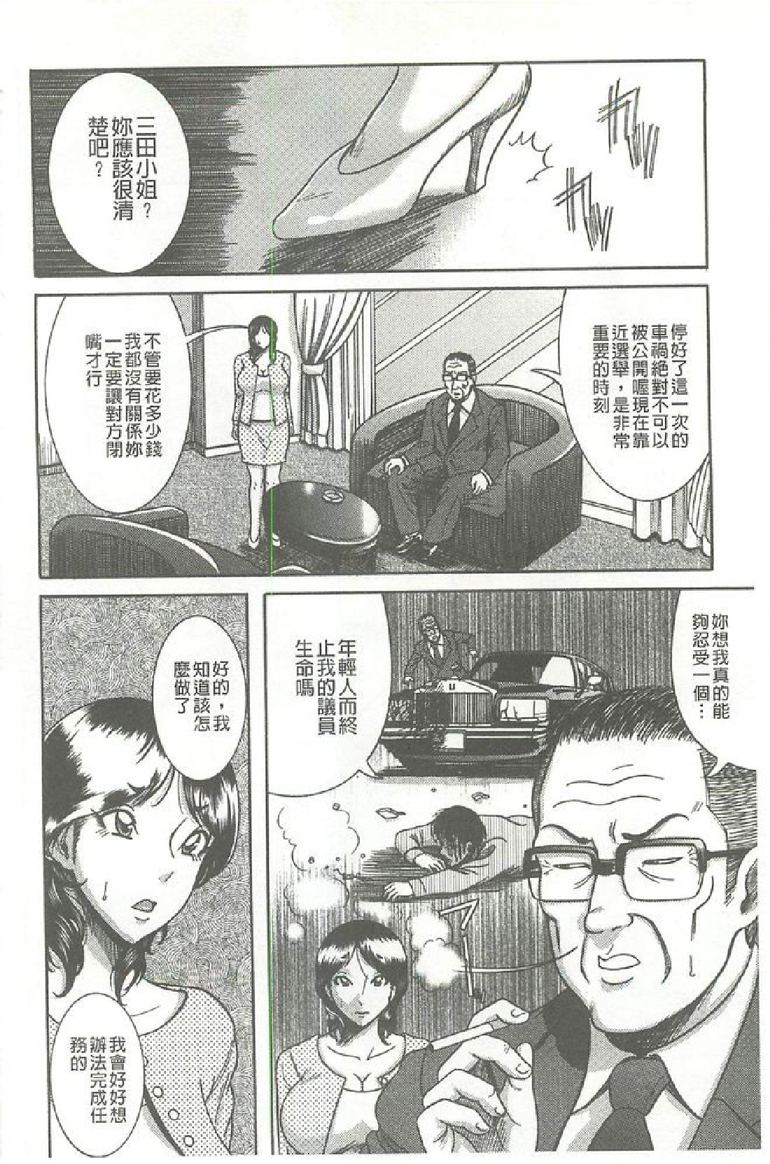 Kyonyuu Bijukujo Jikenbo page 7 full