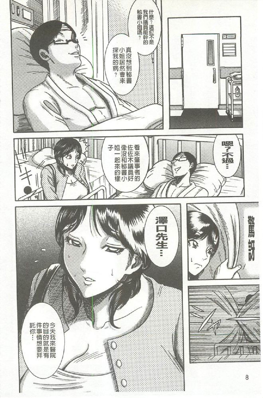 Kyonyuu Bijukujo Jikenbo page 9 full