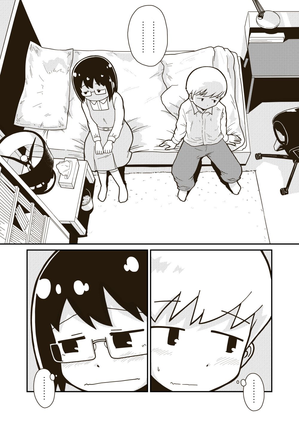 Futari no Hajimete page 1 full