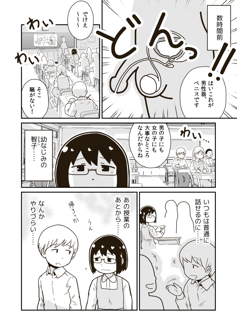 Futari no Hajimete page 2 full