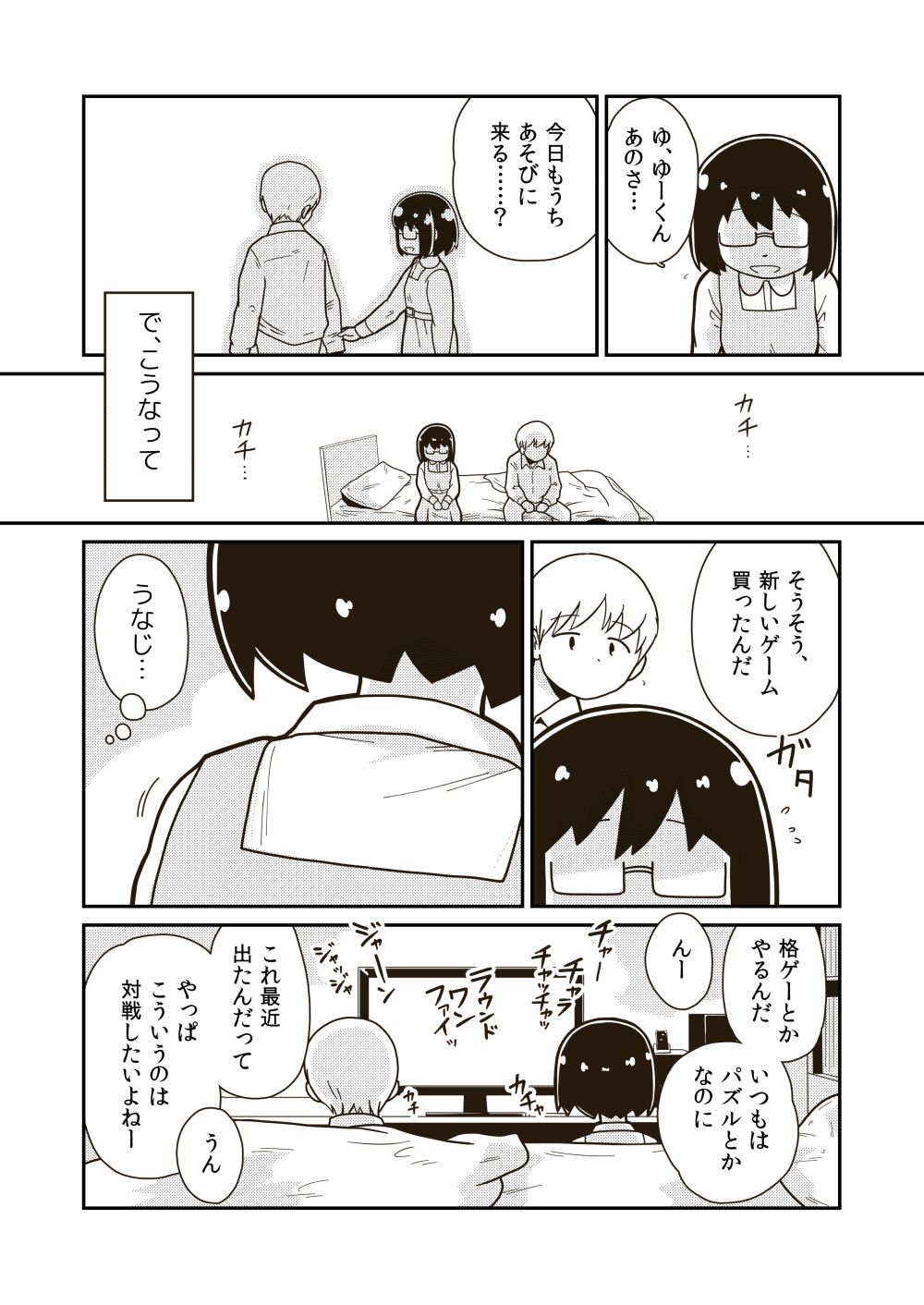 Futari no Hajimete page 3 full