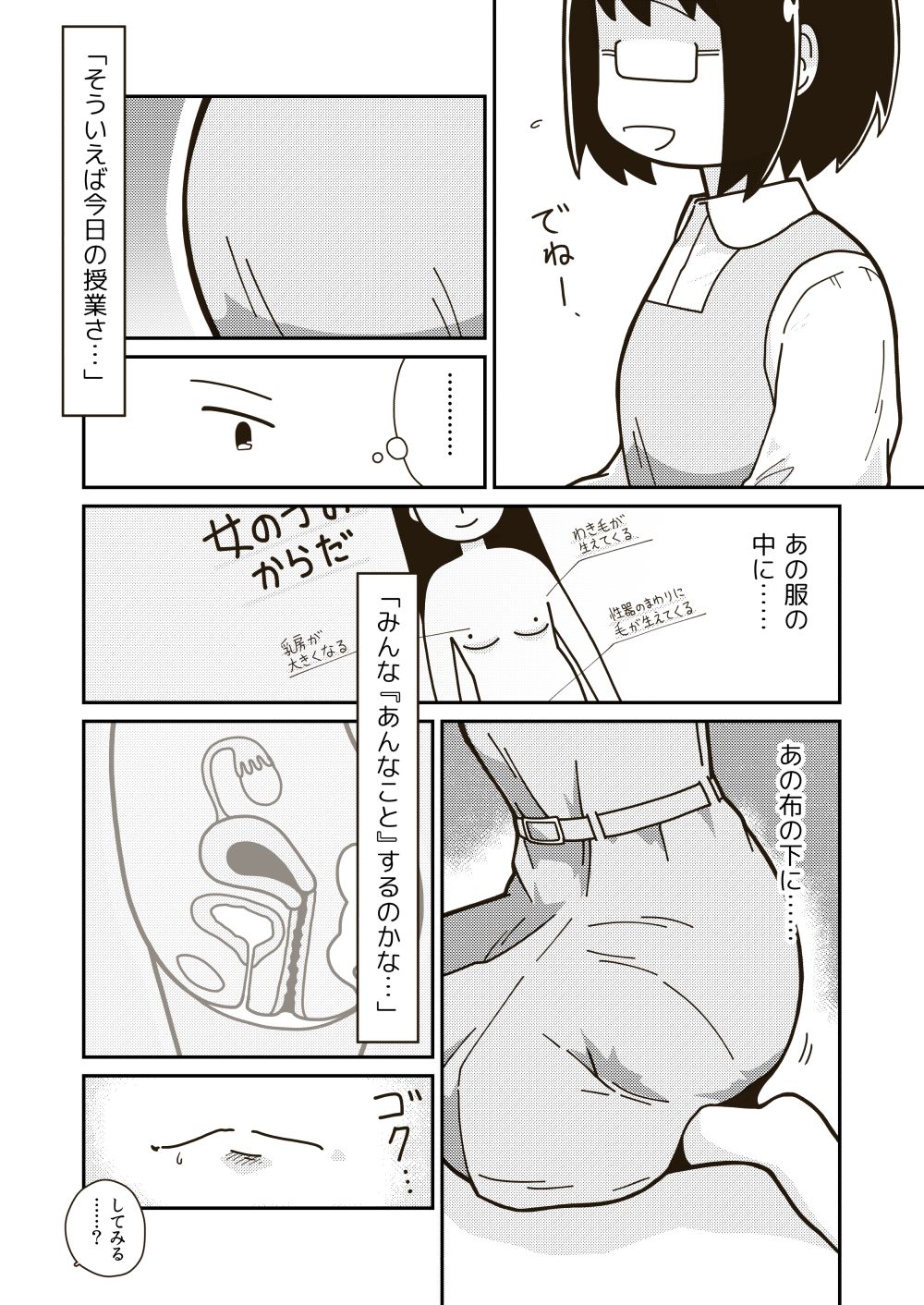 Futari no Hajimete page 4 full