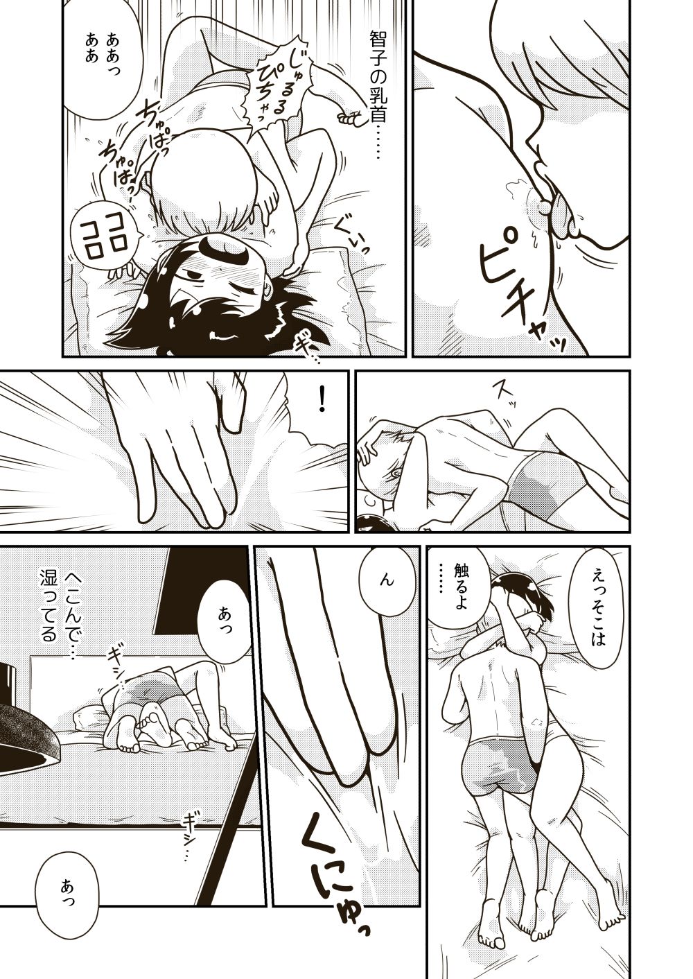 Futari no Hajimete page 9 full