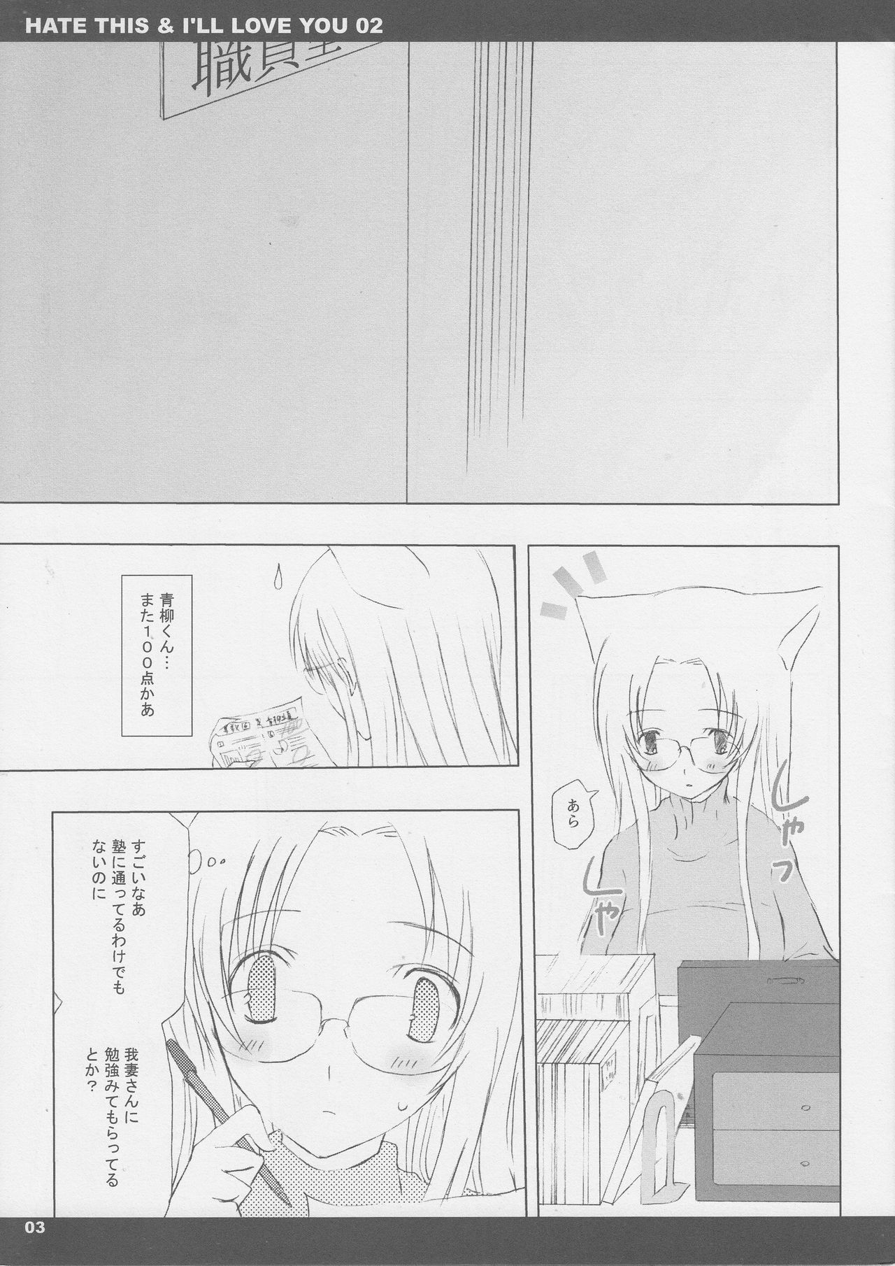 HATE THIS ＆ I’LL LOVE YOU 02 page 3 full