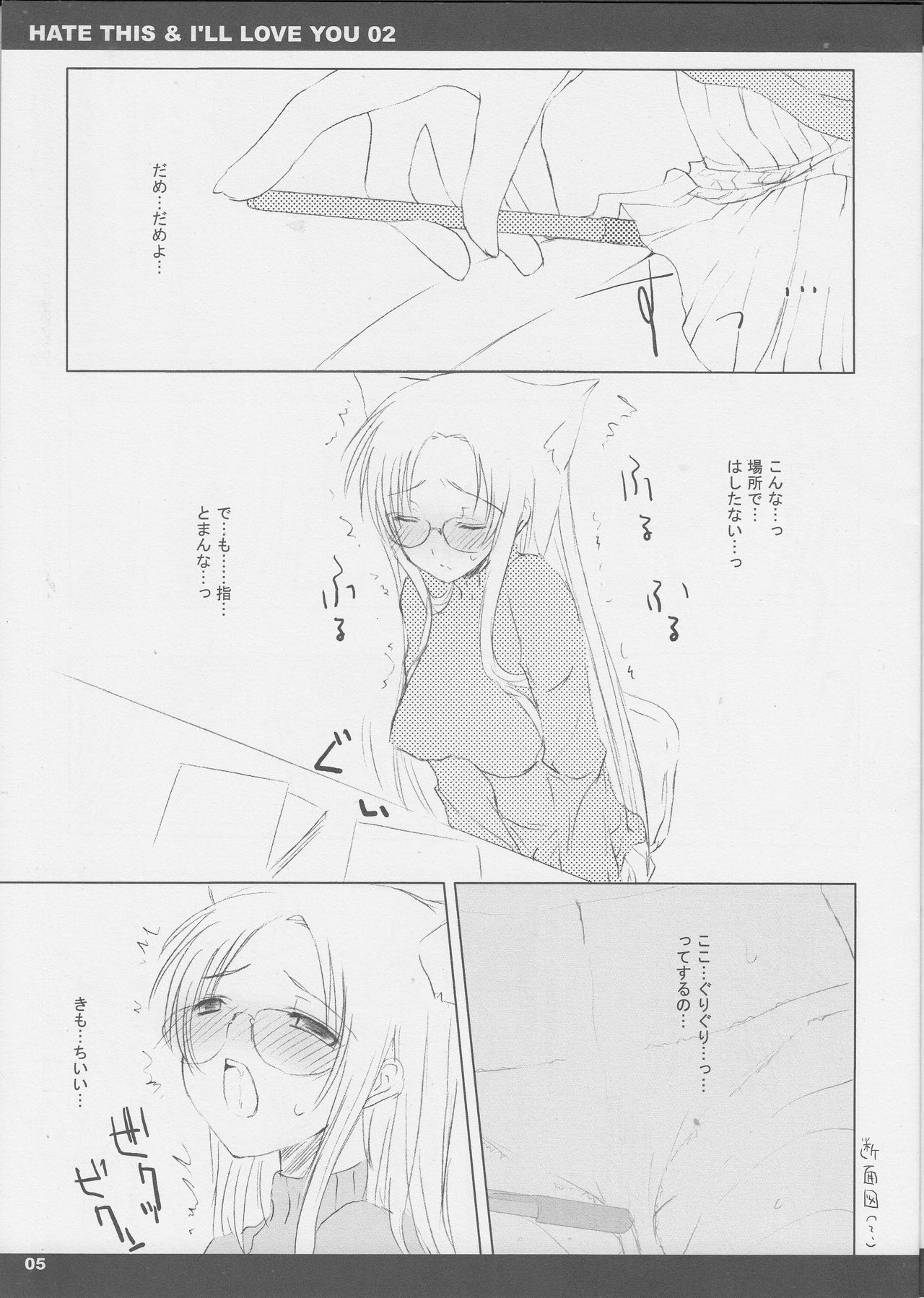 HATE THIS ＆ I’LL LOVE YOU 02 page 5 full
