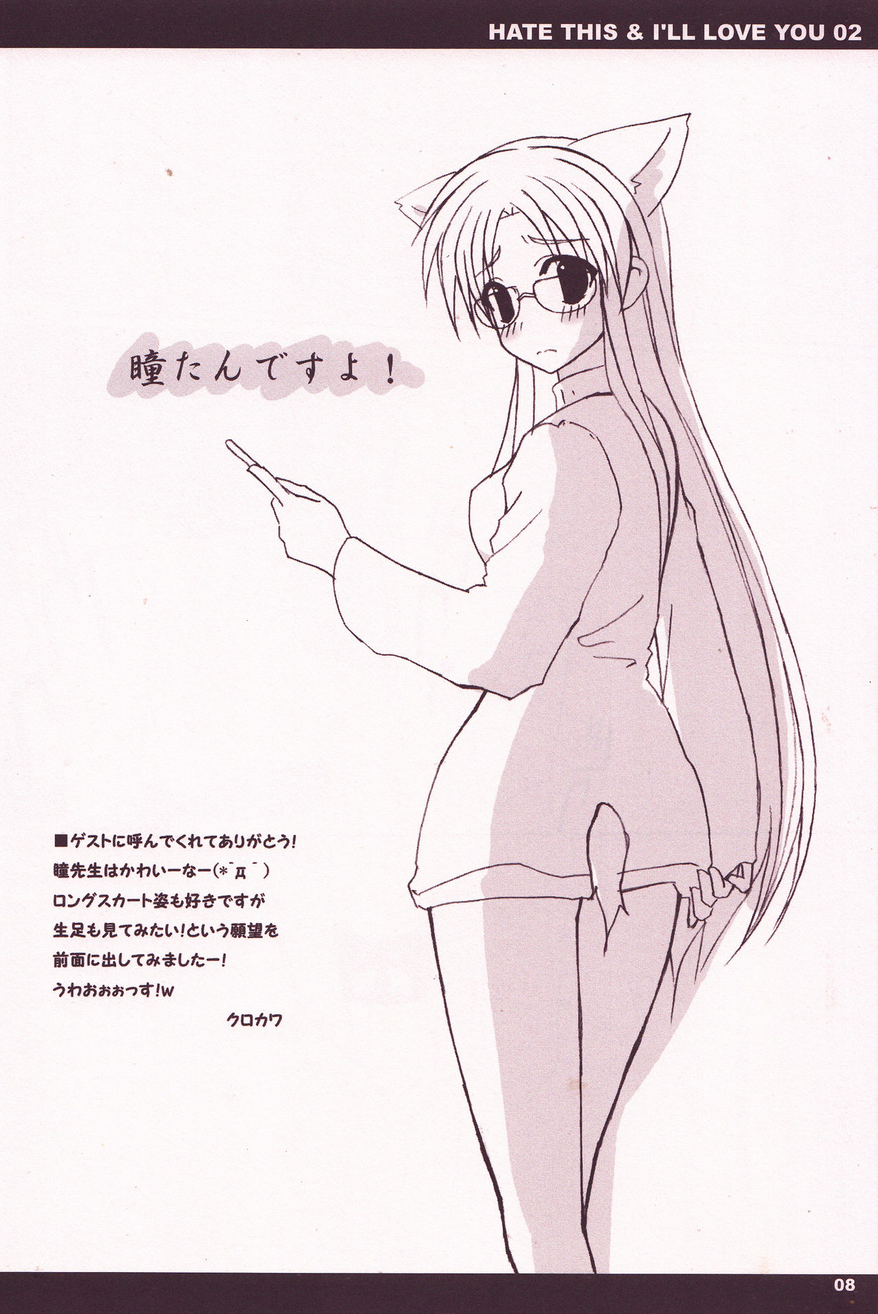 HATE THIS ＆ I’LL LOVE YOU 02 page 8 full